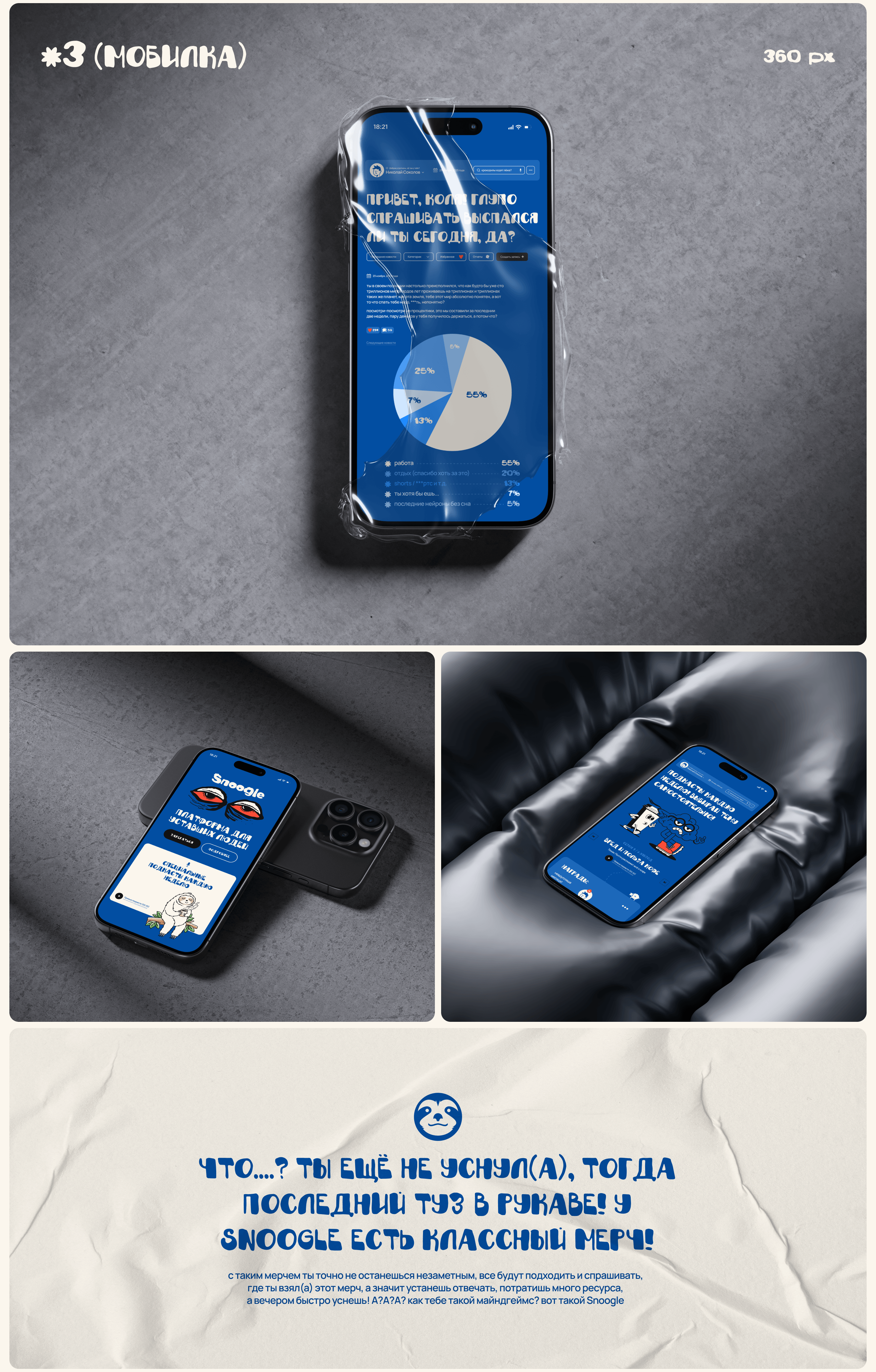 Snoogle — платформа для уставших людей — Изображение №9 — Интерфейсы, Брендинг на Dprofile