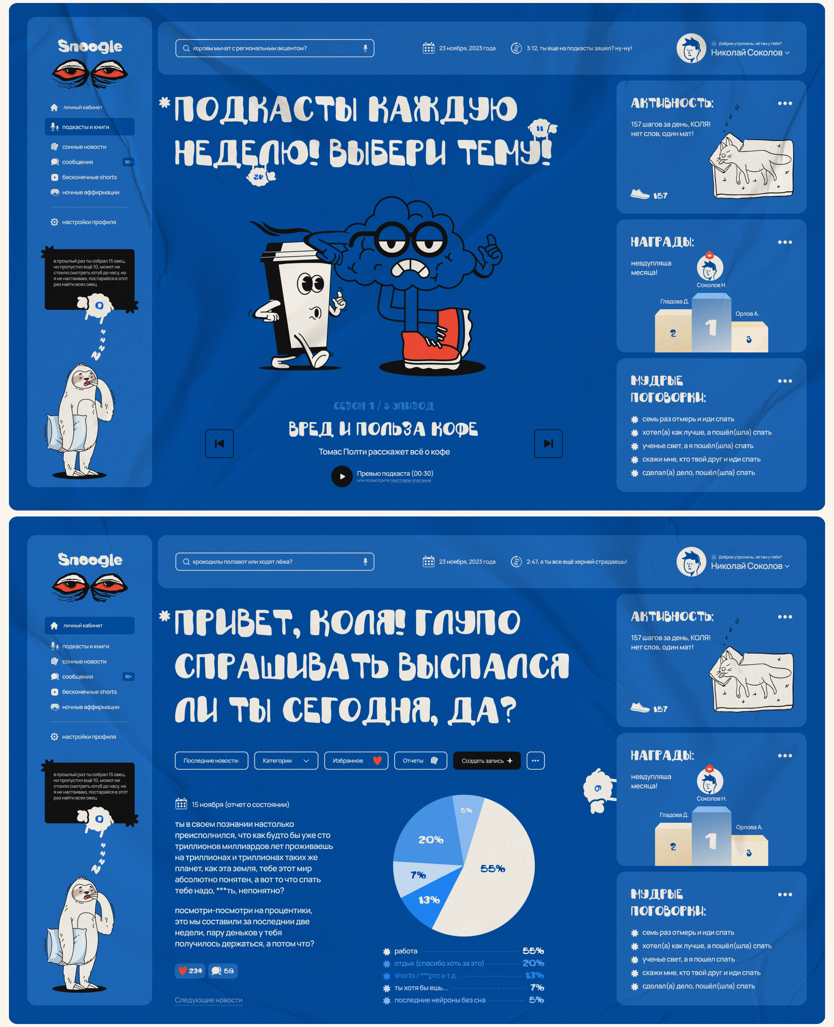 Snoogle — платформа для уставших людей — Изображение №8 — Интерфейсы, Брендинг на Dprofile