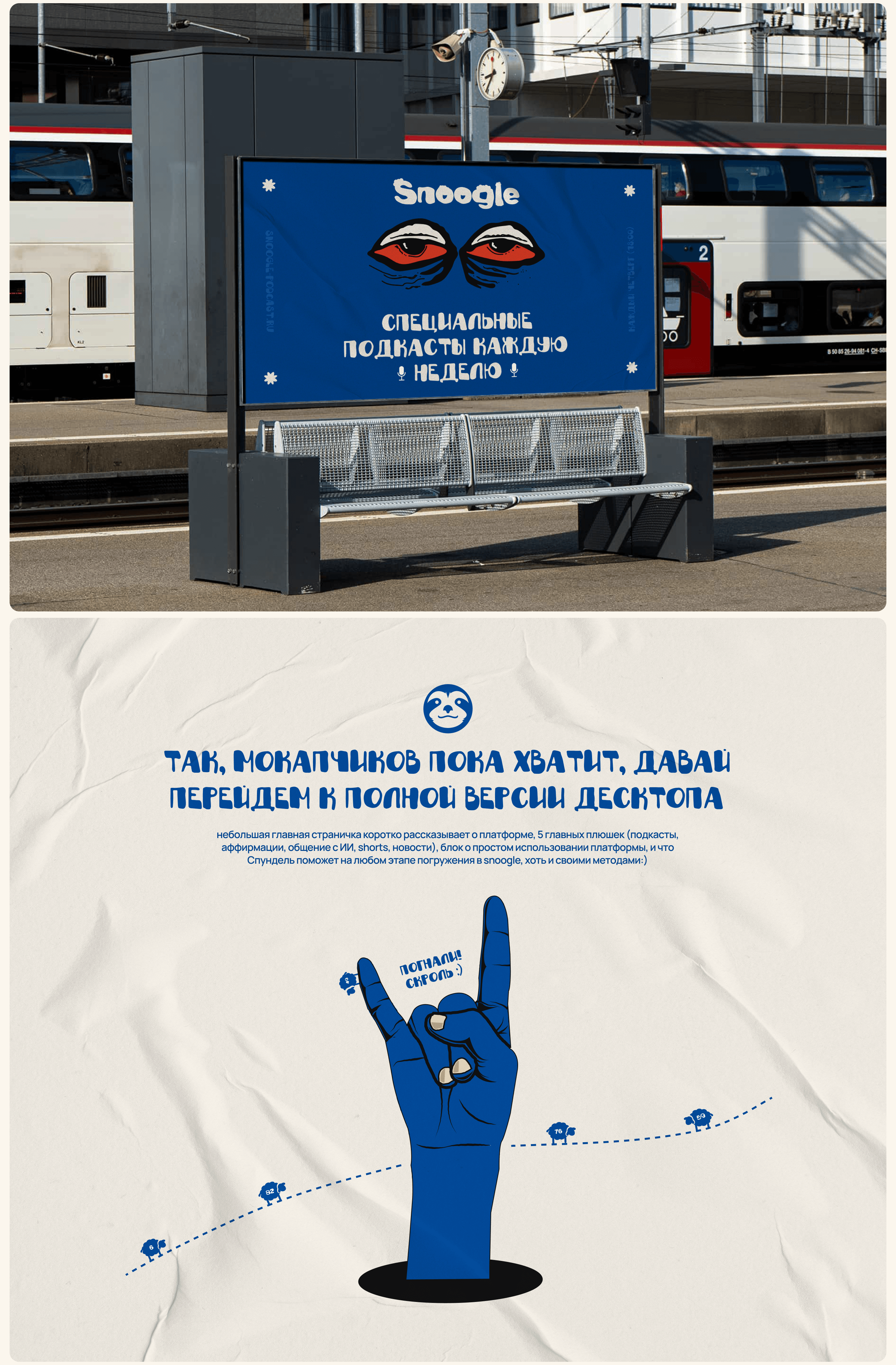 Snoogle — платформа для уставших людей — Изображение №5 — Интерфейсы, Брендинг на Dprofile