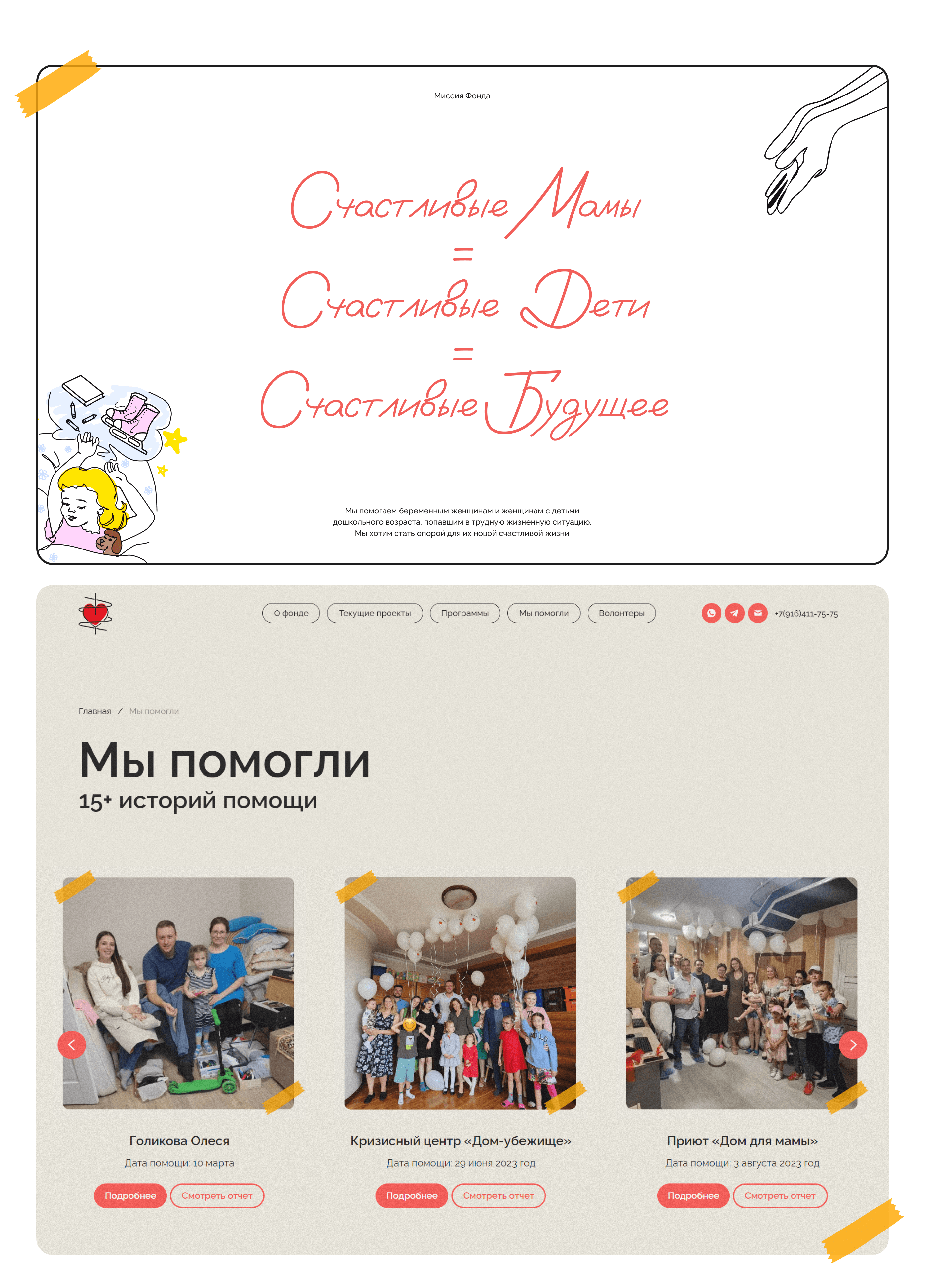 «Гармония Жизни» — благотворительный фонд — Изображение №4 — Интерфейсы, Брендинг на Dprofile