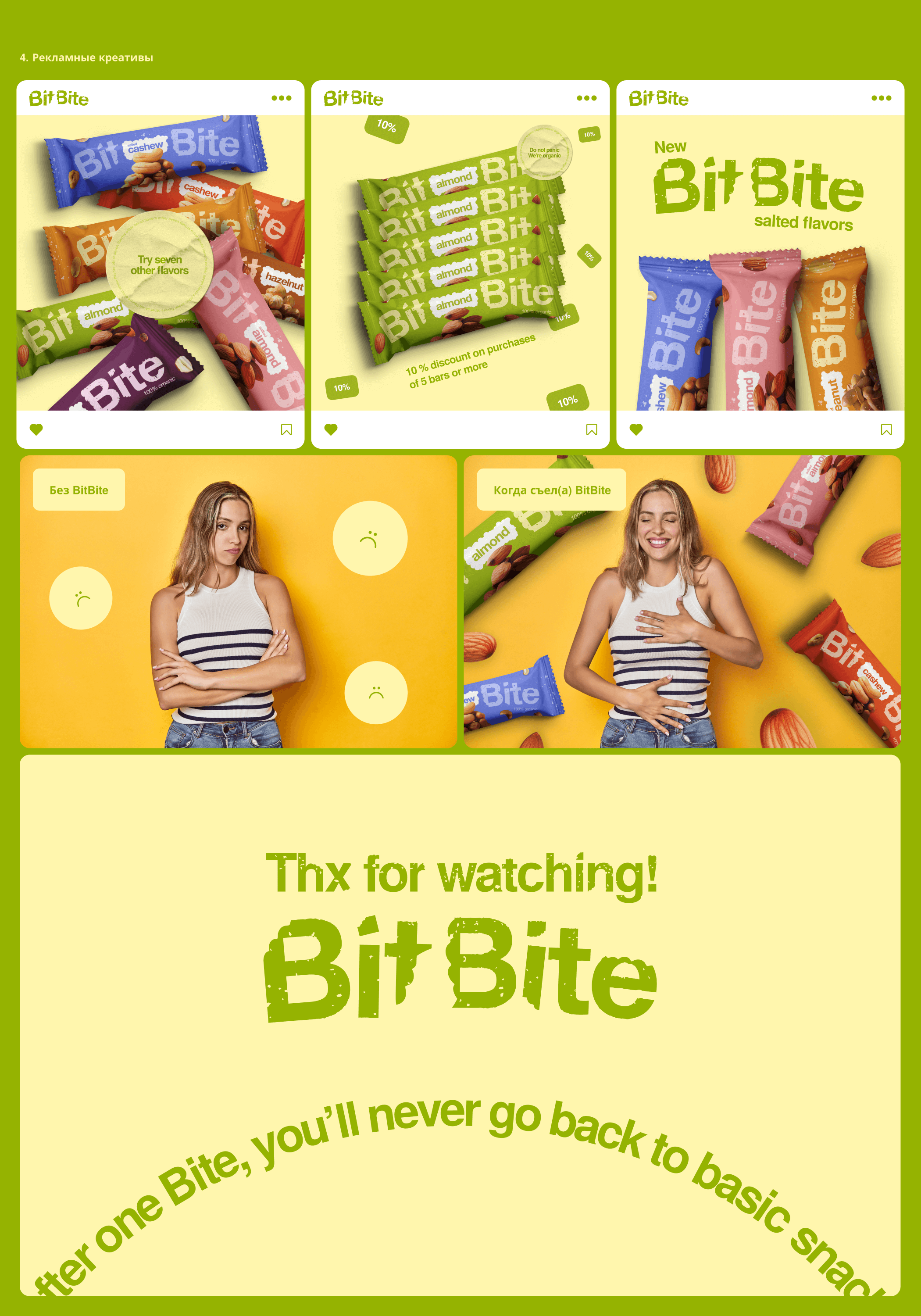 BitBite — ореховые перекусы — Изображение №7 — Интерфейсы, Брендинг на Dprofile