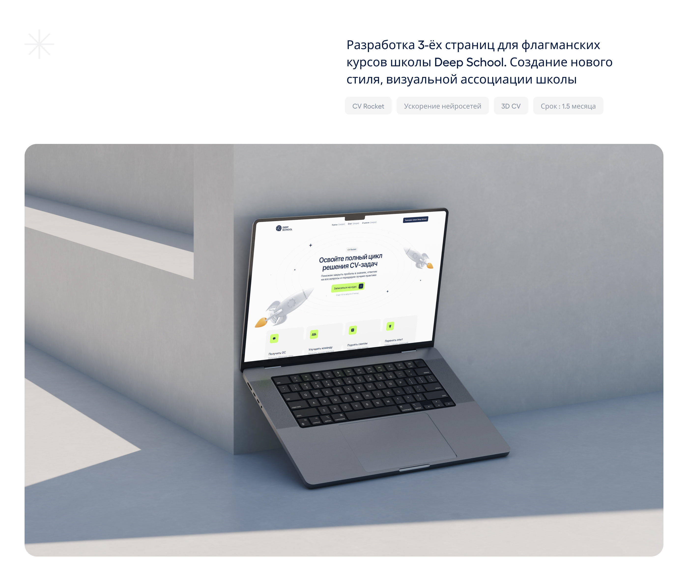 DeepSchool v2.0 — IT школа — Изображение №2 — Интерфейсы, Брендинг на Dprofile