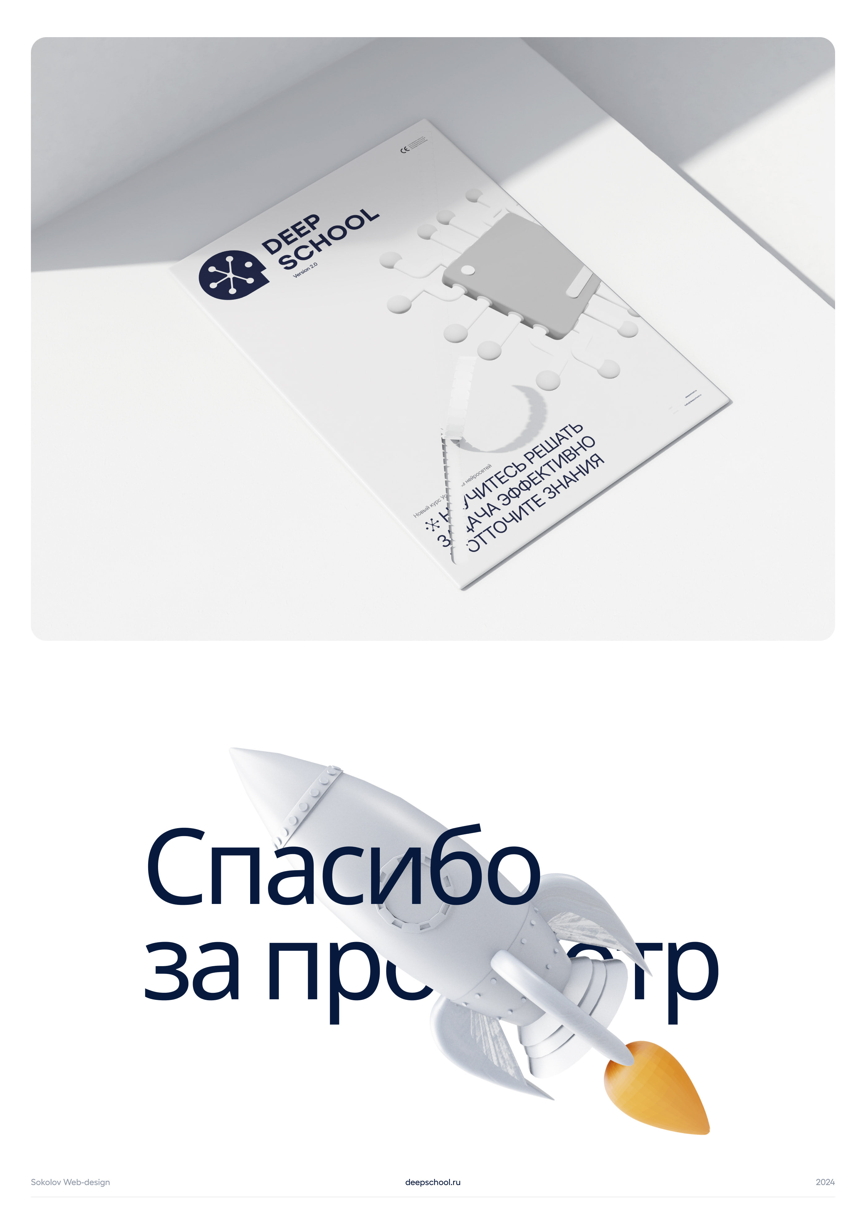 DeepSchool v2.0 — IT школа — Изображение №7 — Интерфейсы, Брендинг на Dprofile