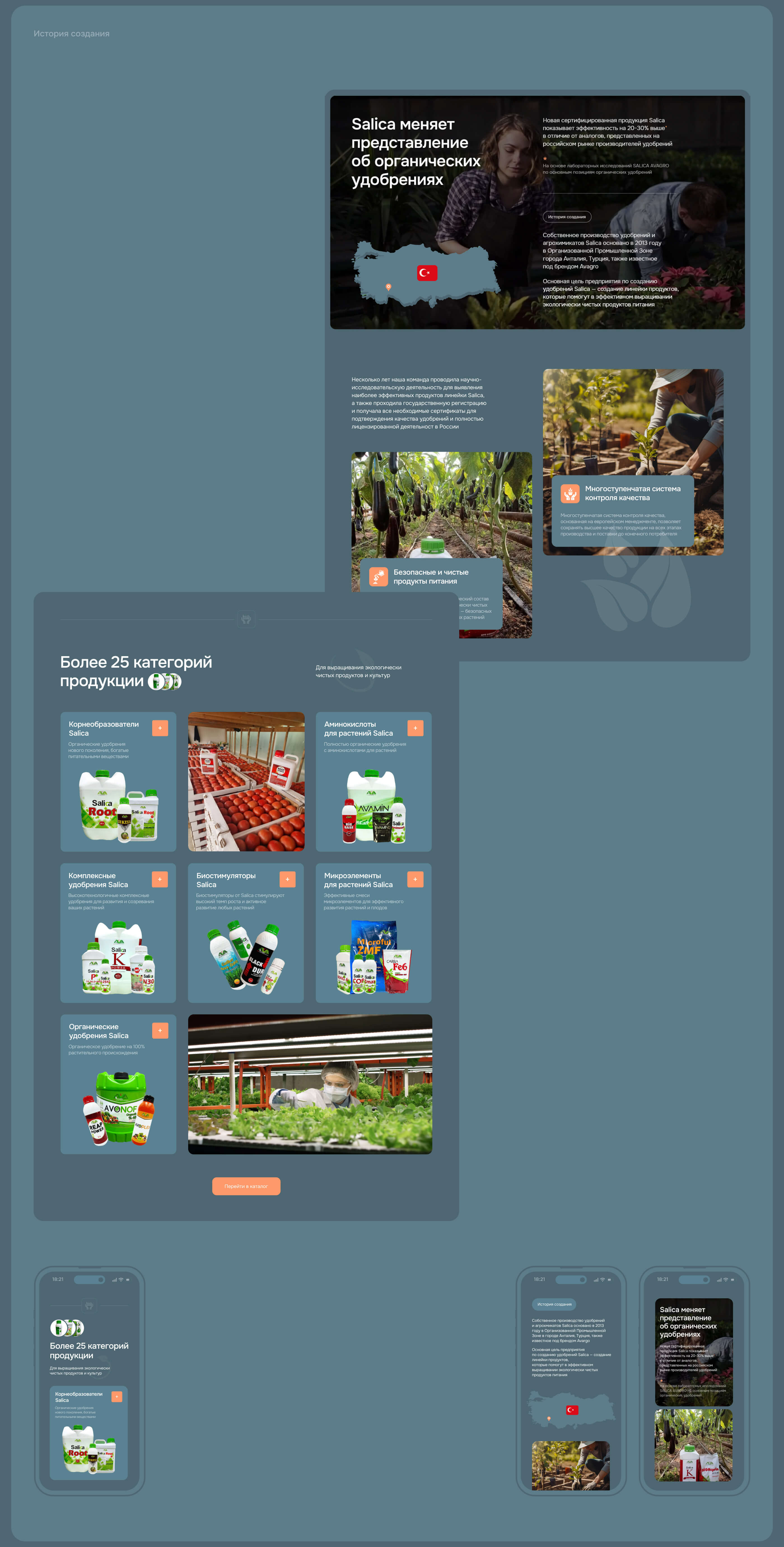 Salica — органические удобрения — Изображение №4 — Интерфейсы, Брендинг на Dprofile