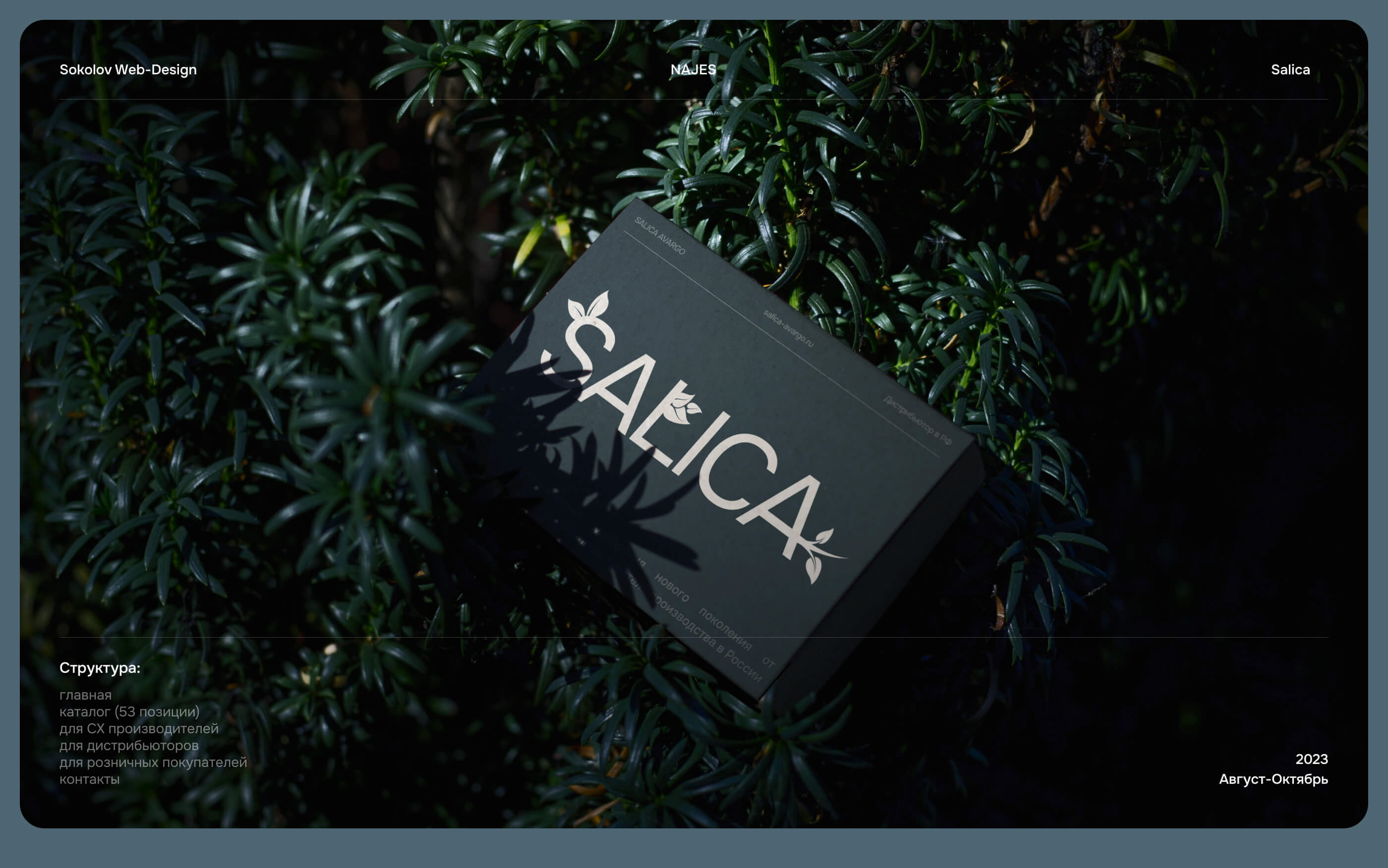 Salica — органические удобрения — Изображение №1 — Интерфейсы, Брендинг на Dprofile