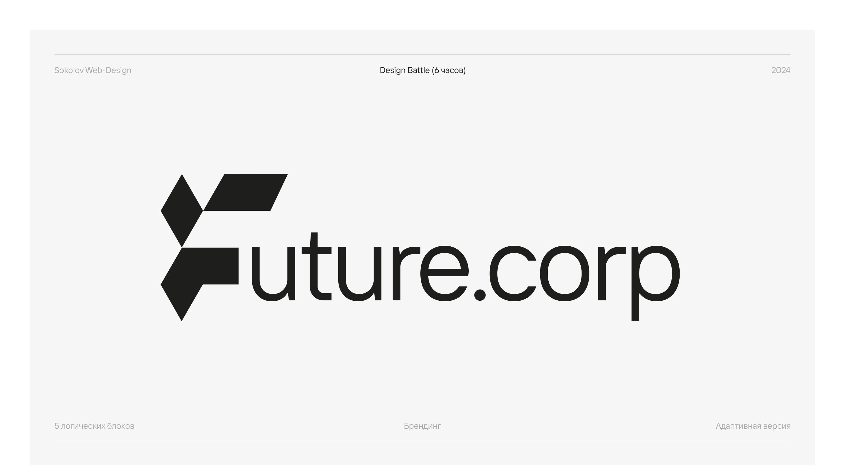 Future.corp — design battle — Изображение №1 — Интерфейсы, Брендинг на Dprofile