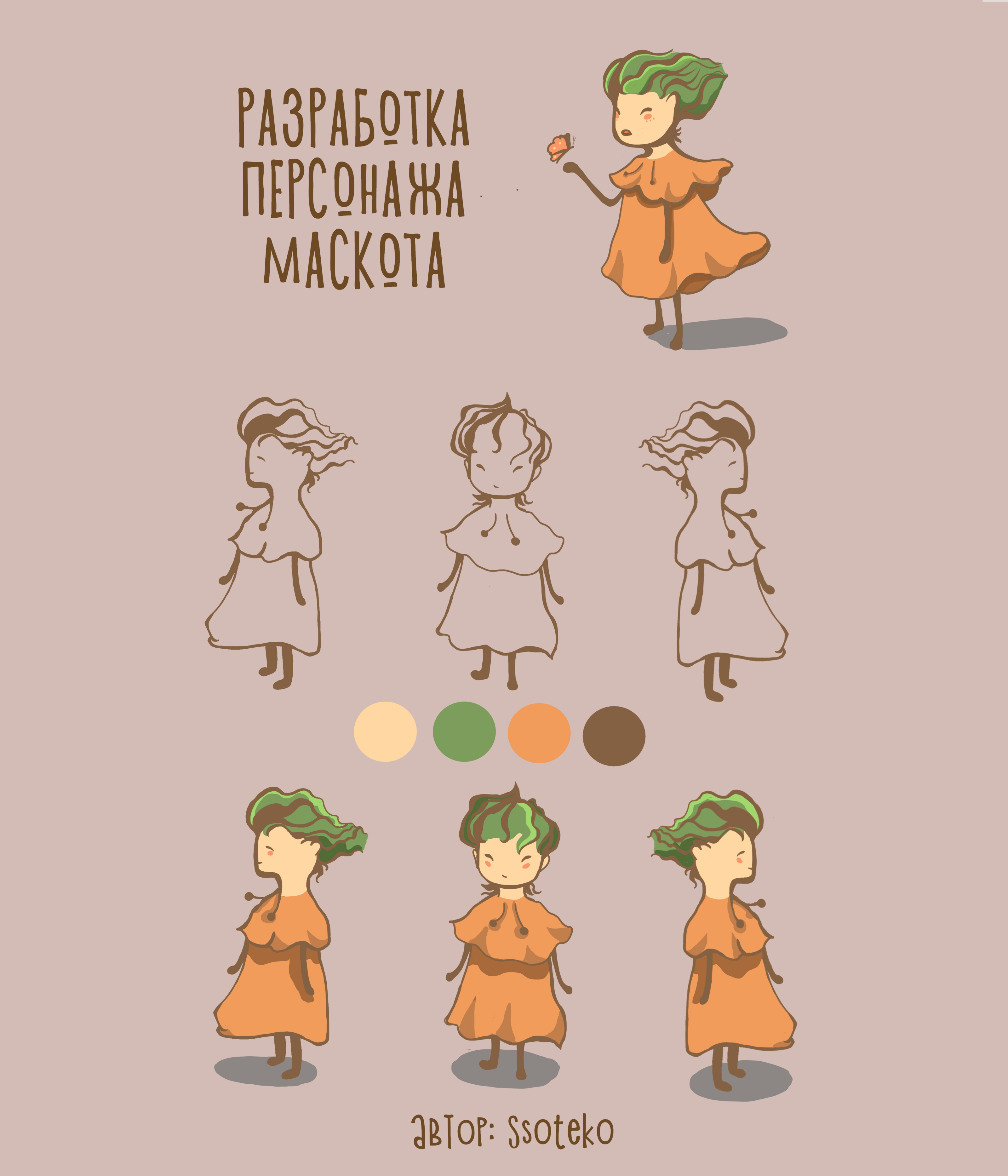 Концепт-арт персонажа-маскота — Изображение №1 — Иллюстрация, Графика на Dprofile