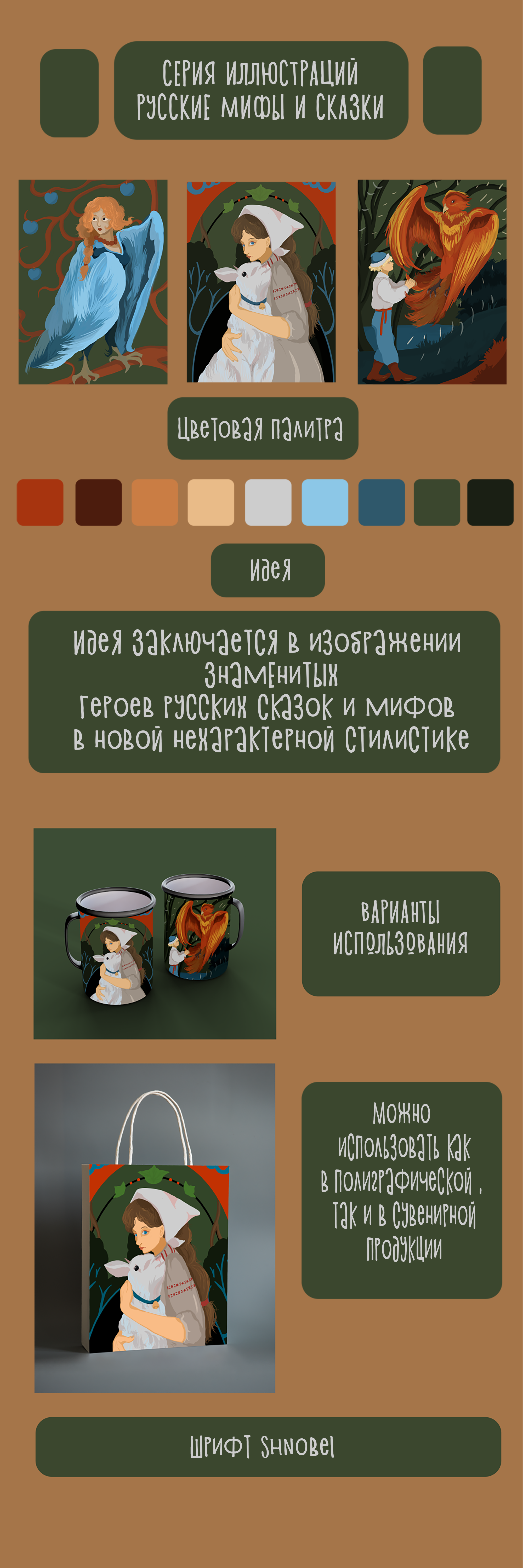 Серия иллюстраций "Русские мифы и сказки" — Изображение №1 — Иллюстрация на Dprofile