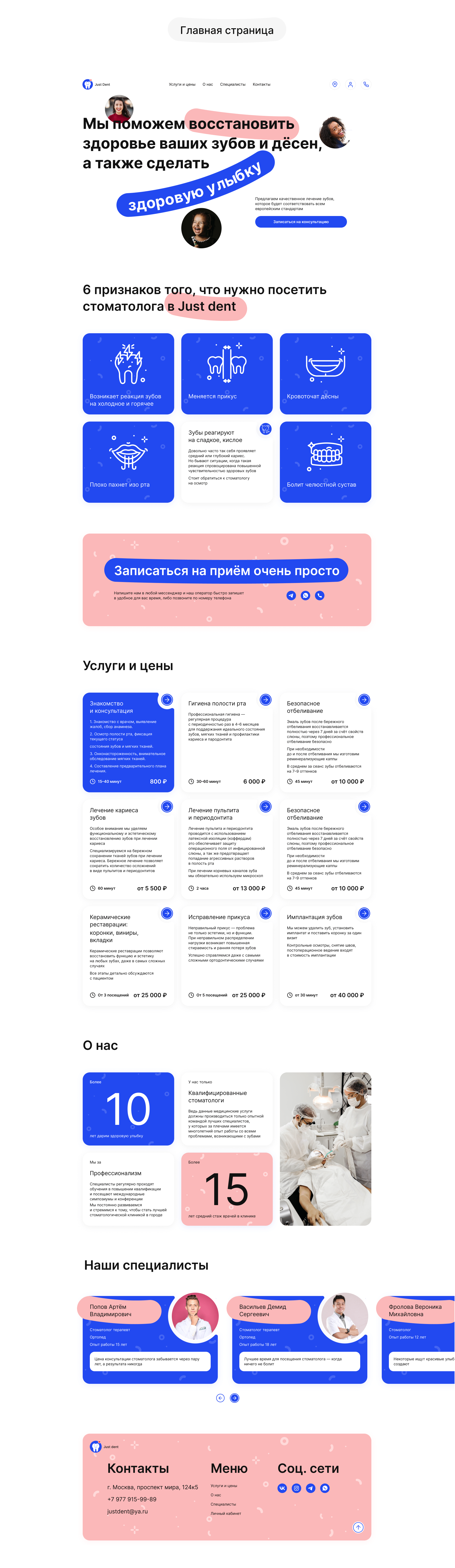 Дизайн для стоматологии — Изображение №4 — Интерфейсы, Брендинг на Dprofile