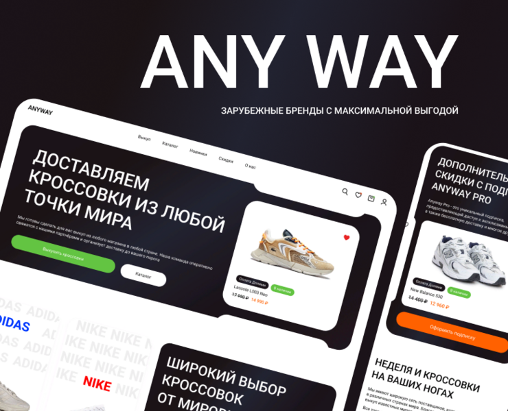 Интернет магазин кроссовок — Интерфейсы на Dprofile