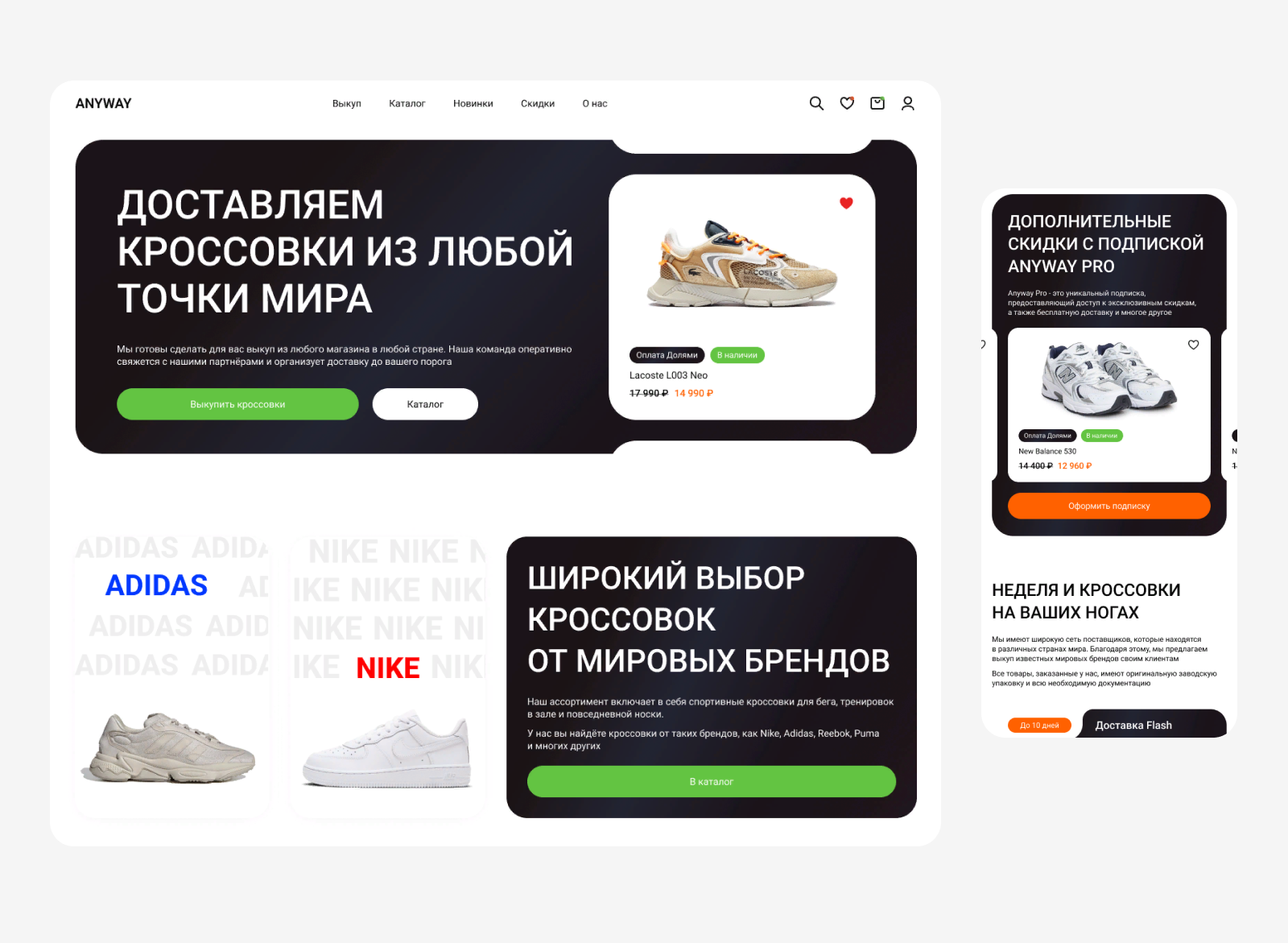 Интернет магазин кроссовок — Изображение №1 — Интерфейсы на Dprofile