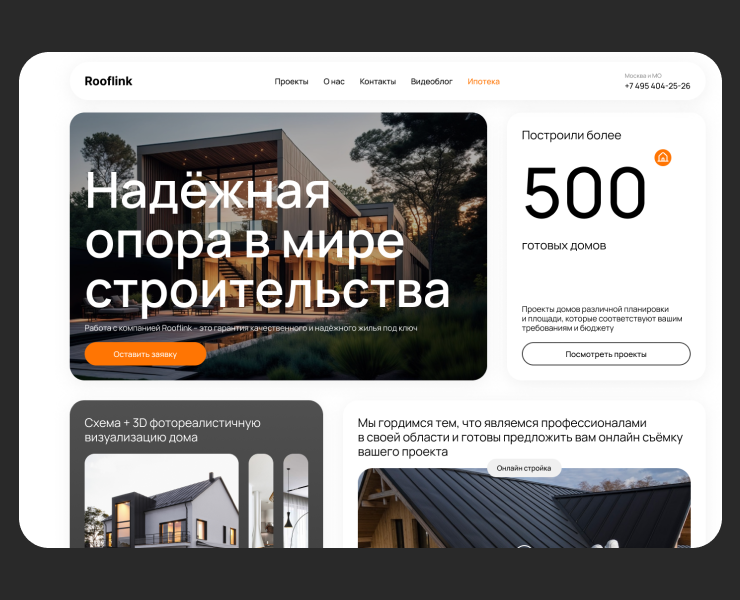 Дизайн сайта для строительной компании — Интерфейсы на Dprofile