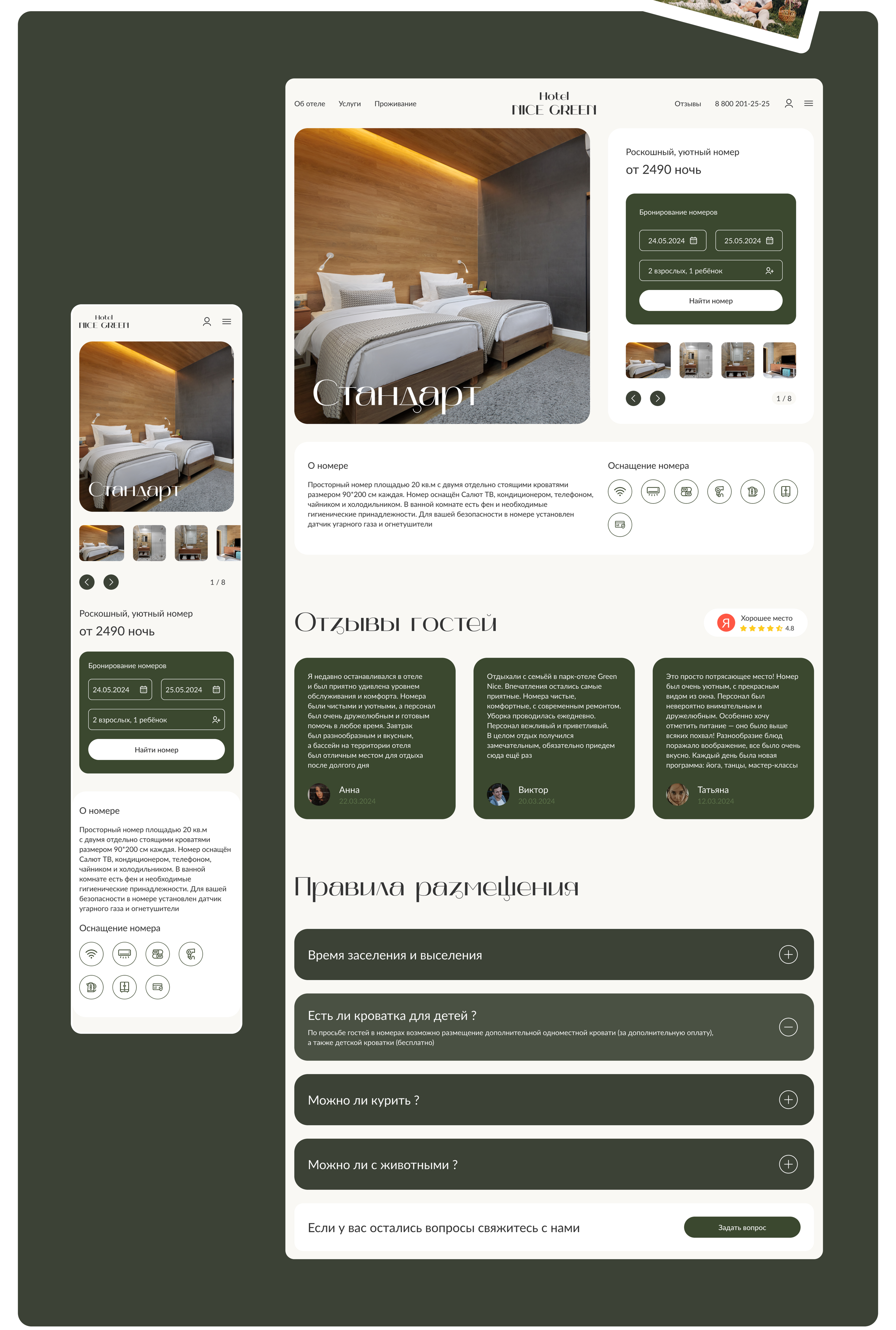 Дизайн сайта отеля | Website for a hotel — Изображение №11 — Интерфейсы на Dprofile