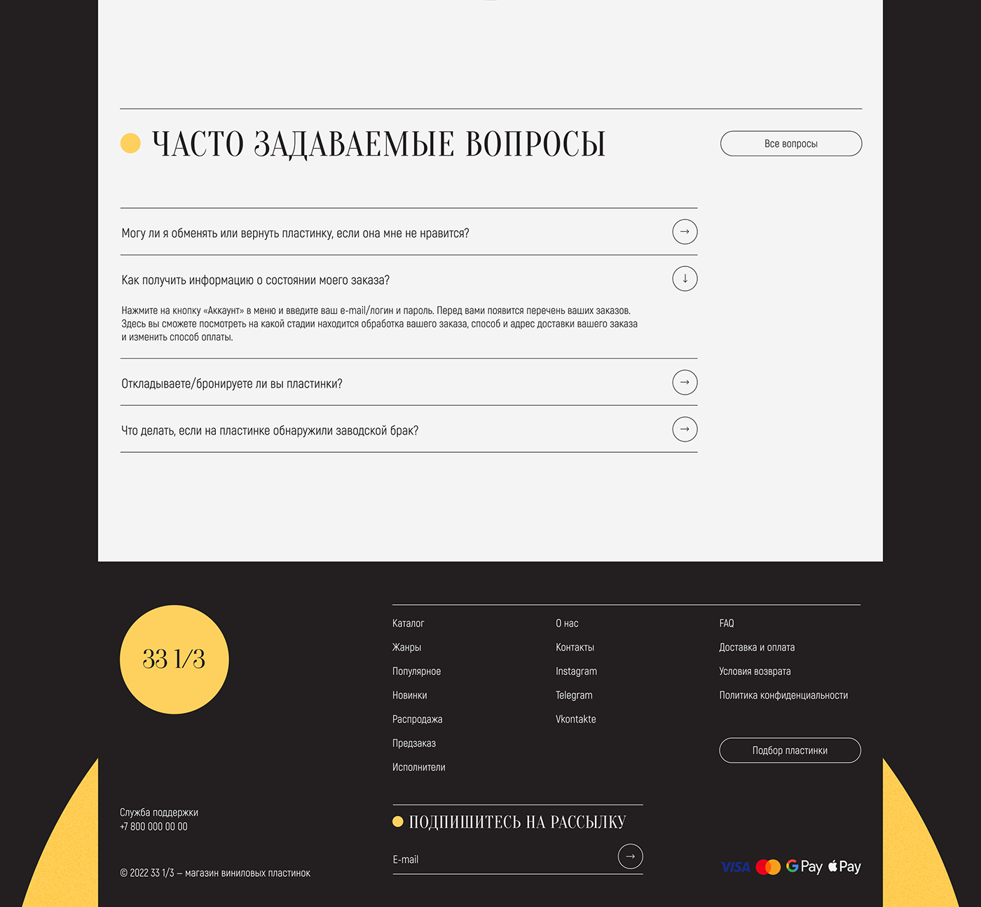 33 1/3 | Интернет-магазин виниловых пластинок — Изображение №11 — Интерфейсы на Dprofile