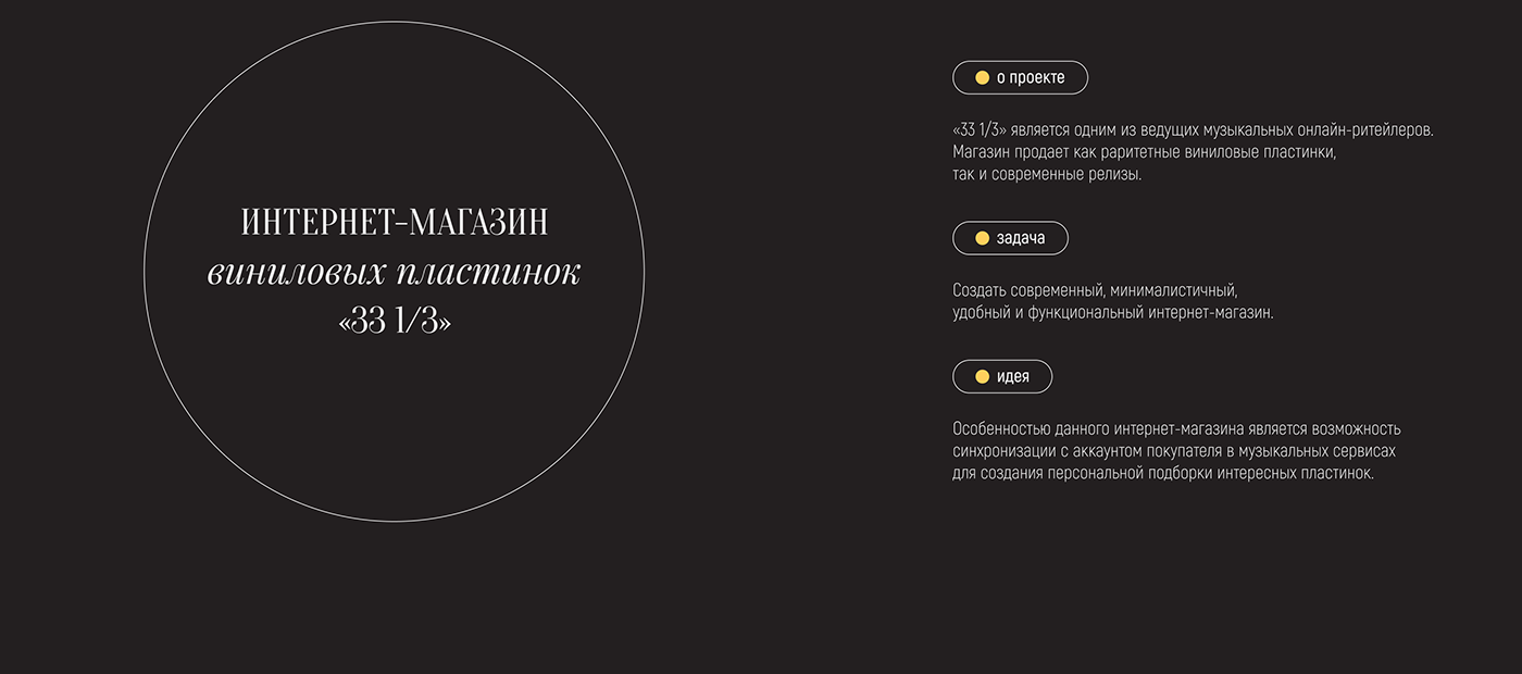 33 1/3 | Интернет-магазин виниловых пластинок — Изображение №1 — Интерфейсы на Dprofile