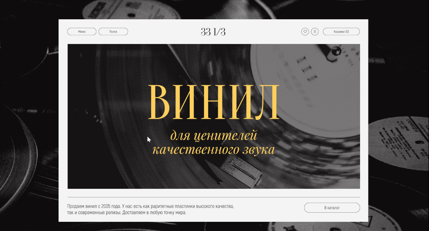 33 1/3 | Интернет-магазин виниловых пластинок — Изображение №14 — Интерфейсы на Dprofile
