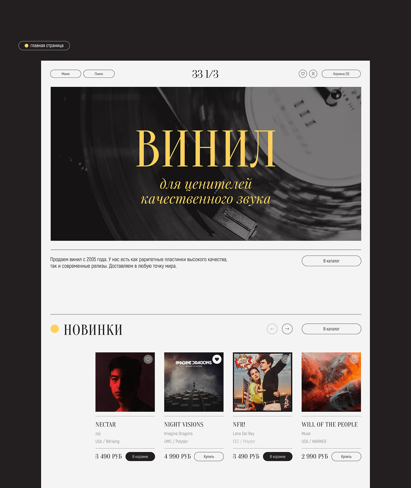 33 1/3 | Интернет-магазин виниловых пластинок — Изображение №7 — Интерфейсы на Dprofile