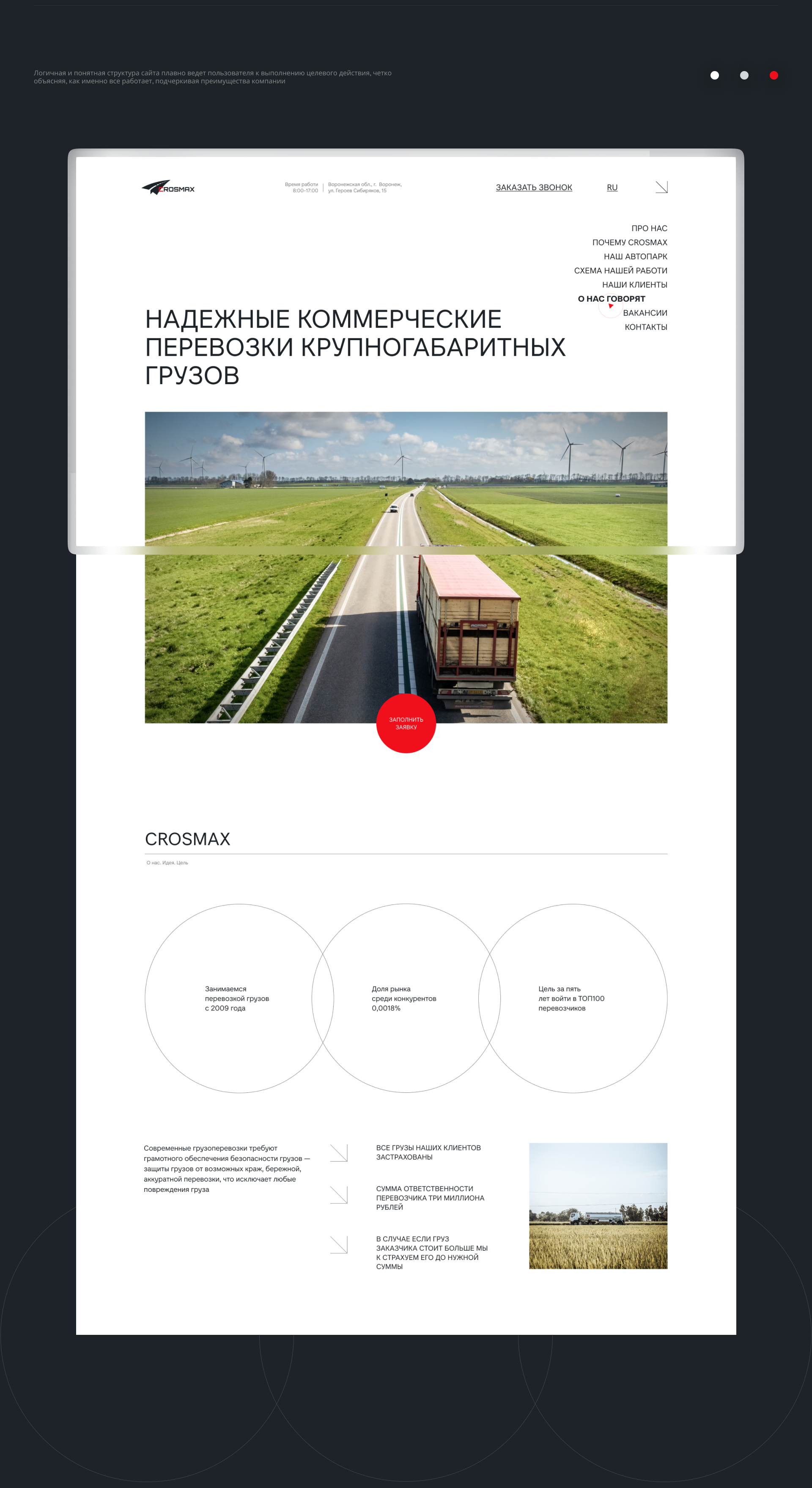 Crosmax transportation company — Изображение №2 — Интерфейсы на Dprofile