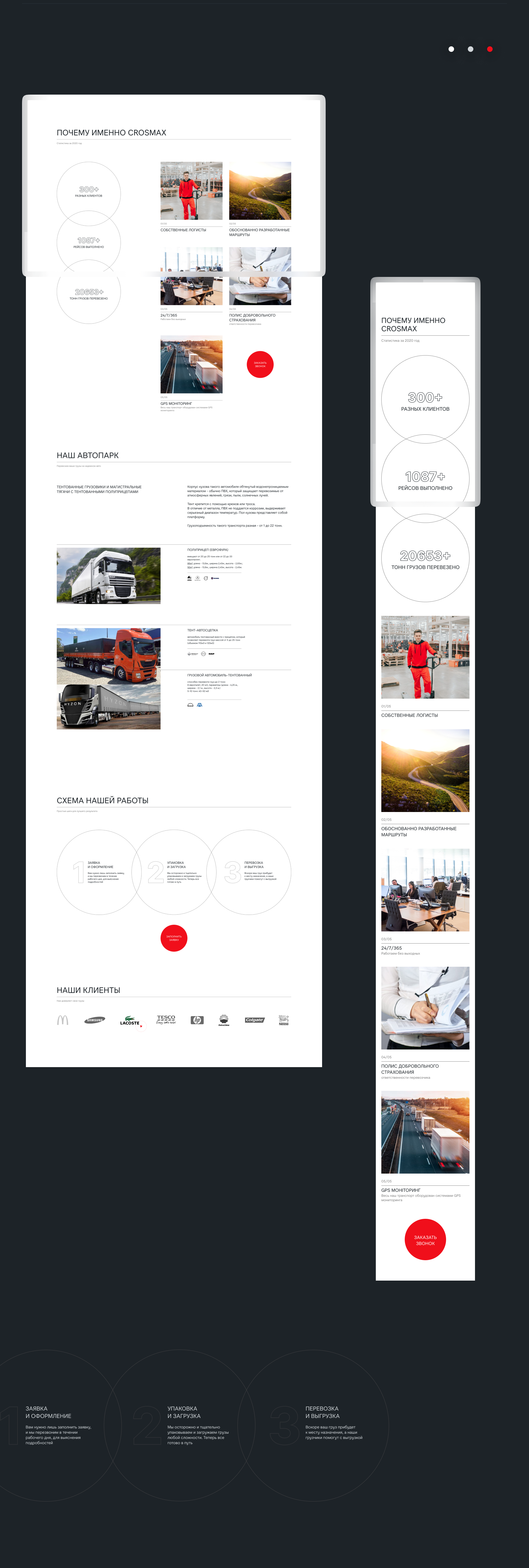 Crosmax transportation company — Изображение №4 — Интерфейсы на Dprofile