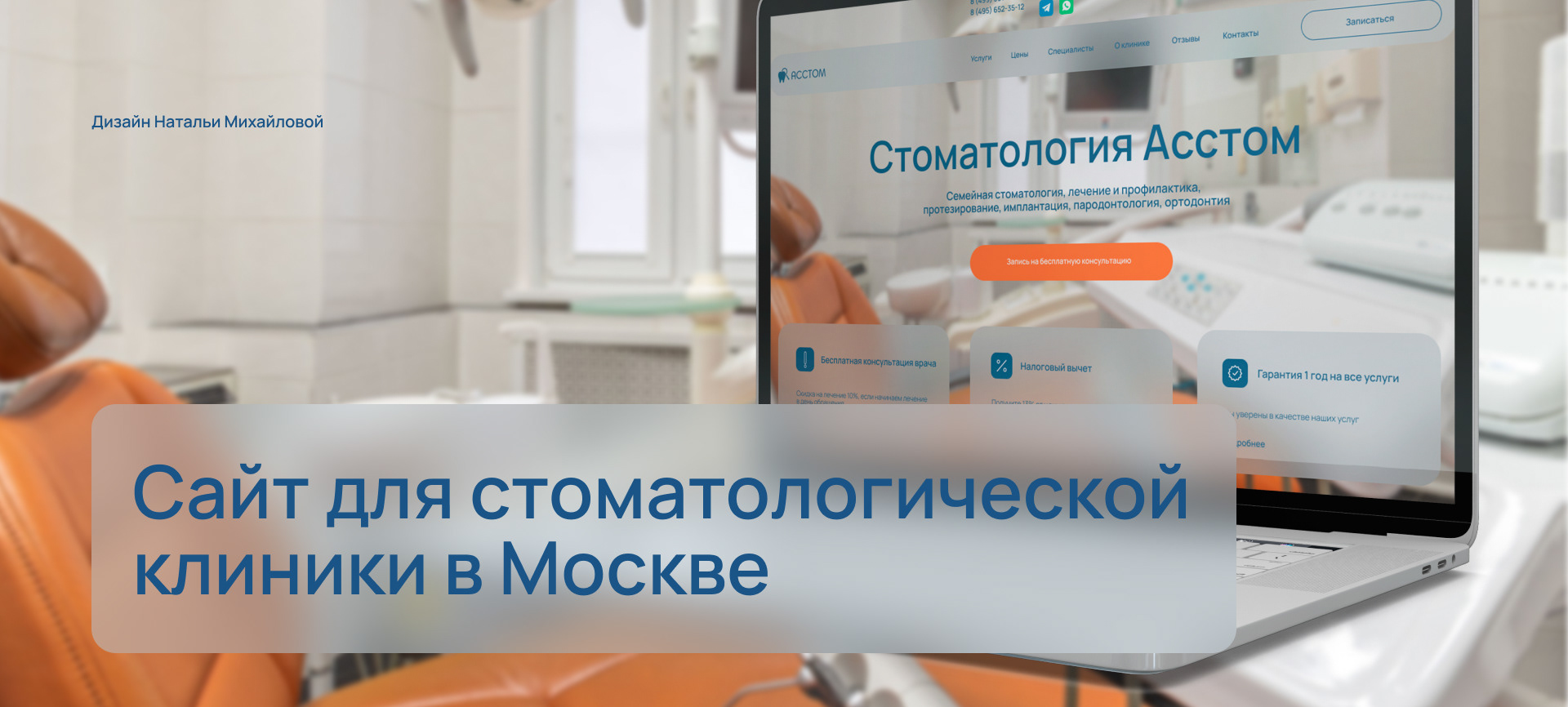 Сайт для стоматологической клинки в Москве — Изображение №1 — Интерфейсы, Маркетинг на Dprofile