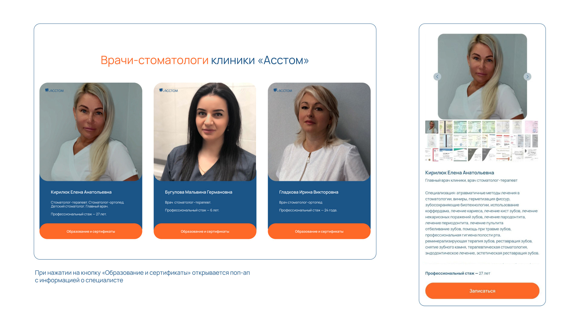 Сайт для стоматологической клинки в Москве — Изображение №9 — Интерфейсы, Маркетинг на Dprofile