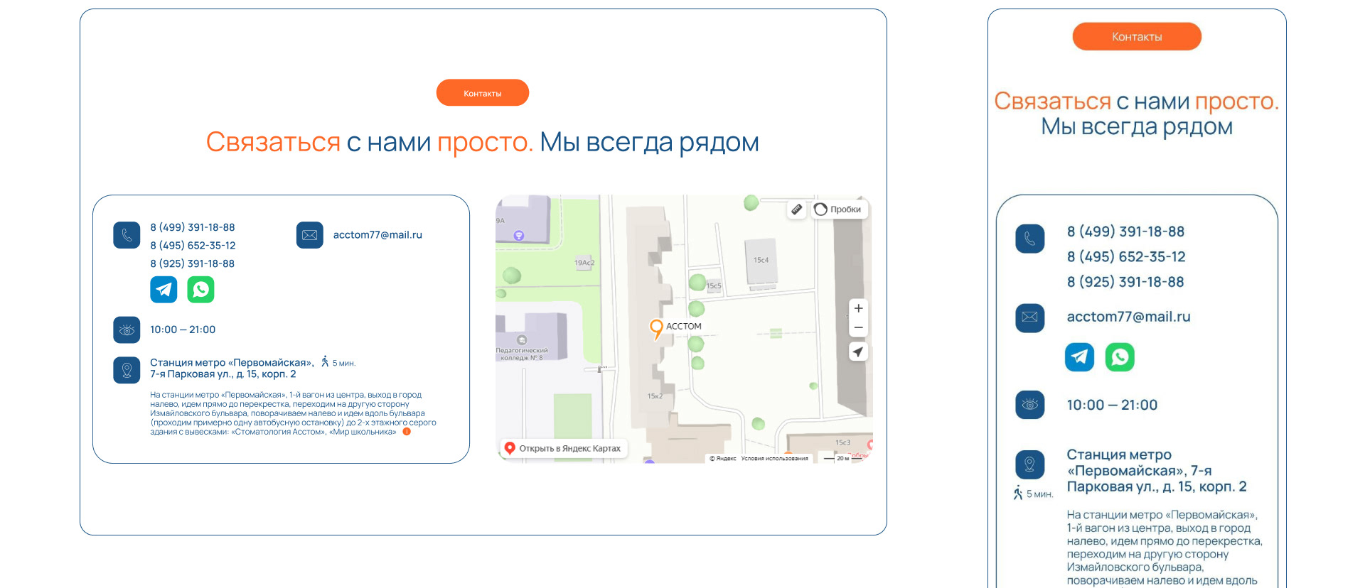 Сайт для стоматологической клинки в Москве — Изображение №10 — Интерфейсы, Маркетинг на Dprofile