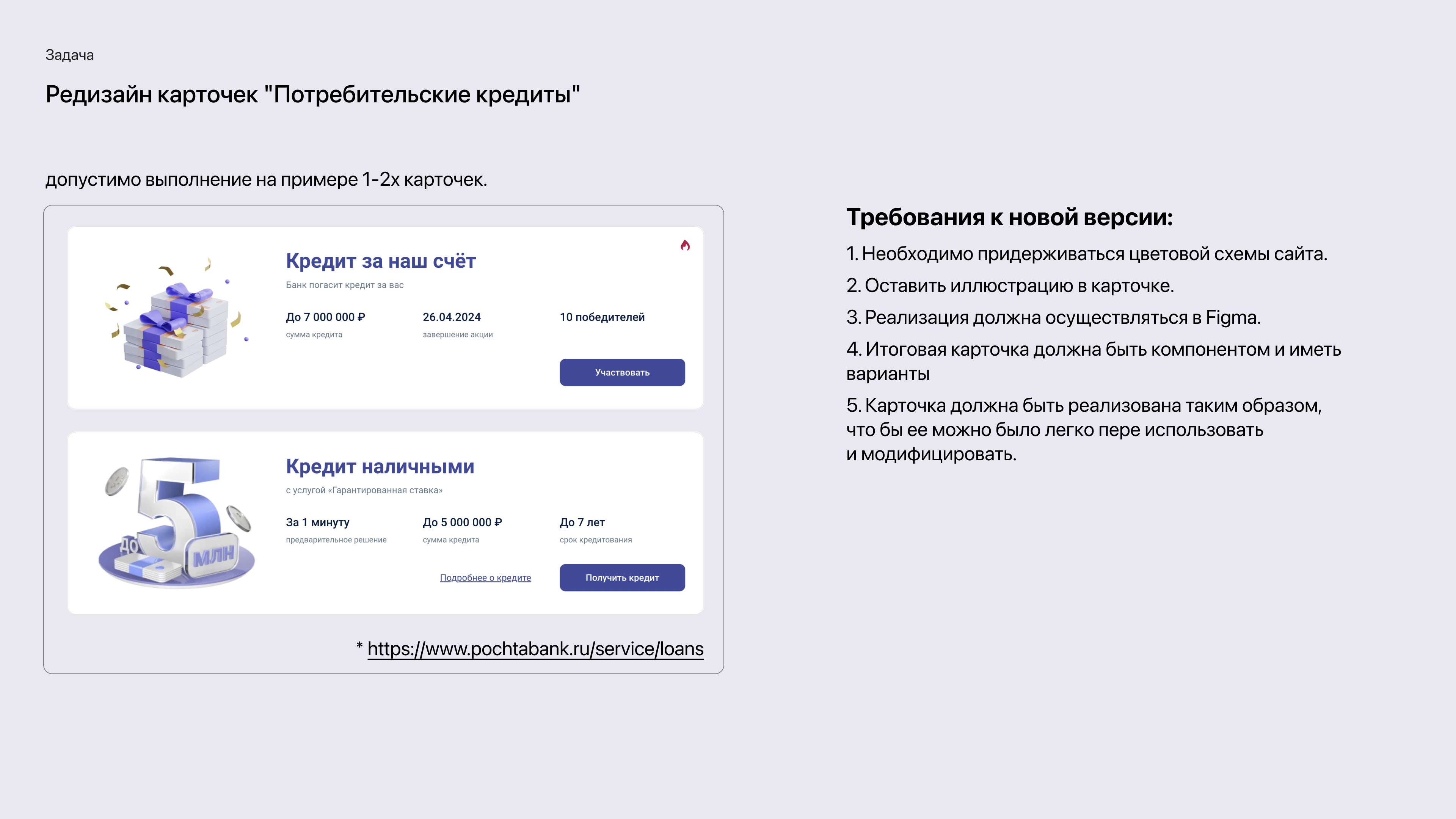 Почта Банк {редизайн} — Изображение №2 — Интерфейсы, Брендинг на Dprofile