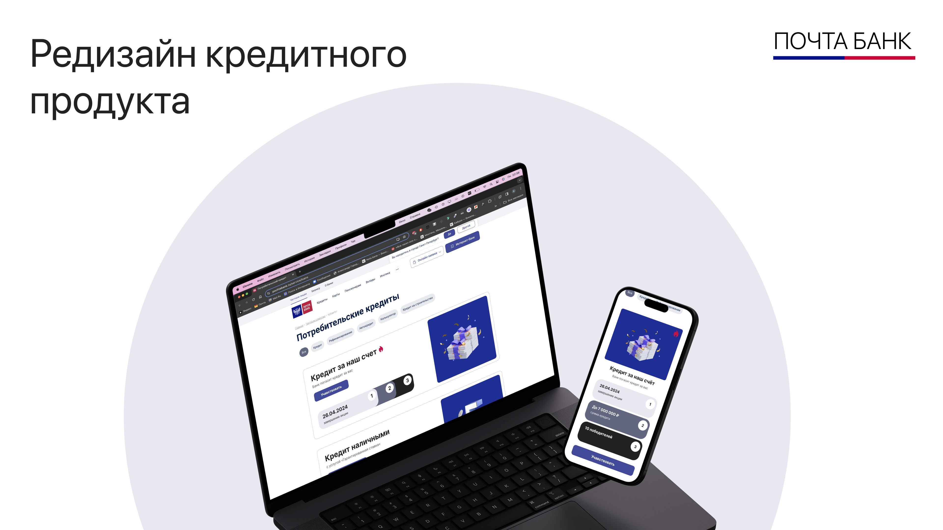 Почта Банк {редизайн} — Изображение №1 — Интерфейсы, Брендинг на Dprofile