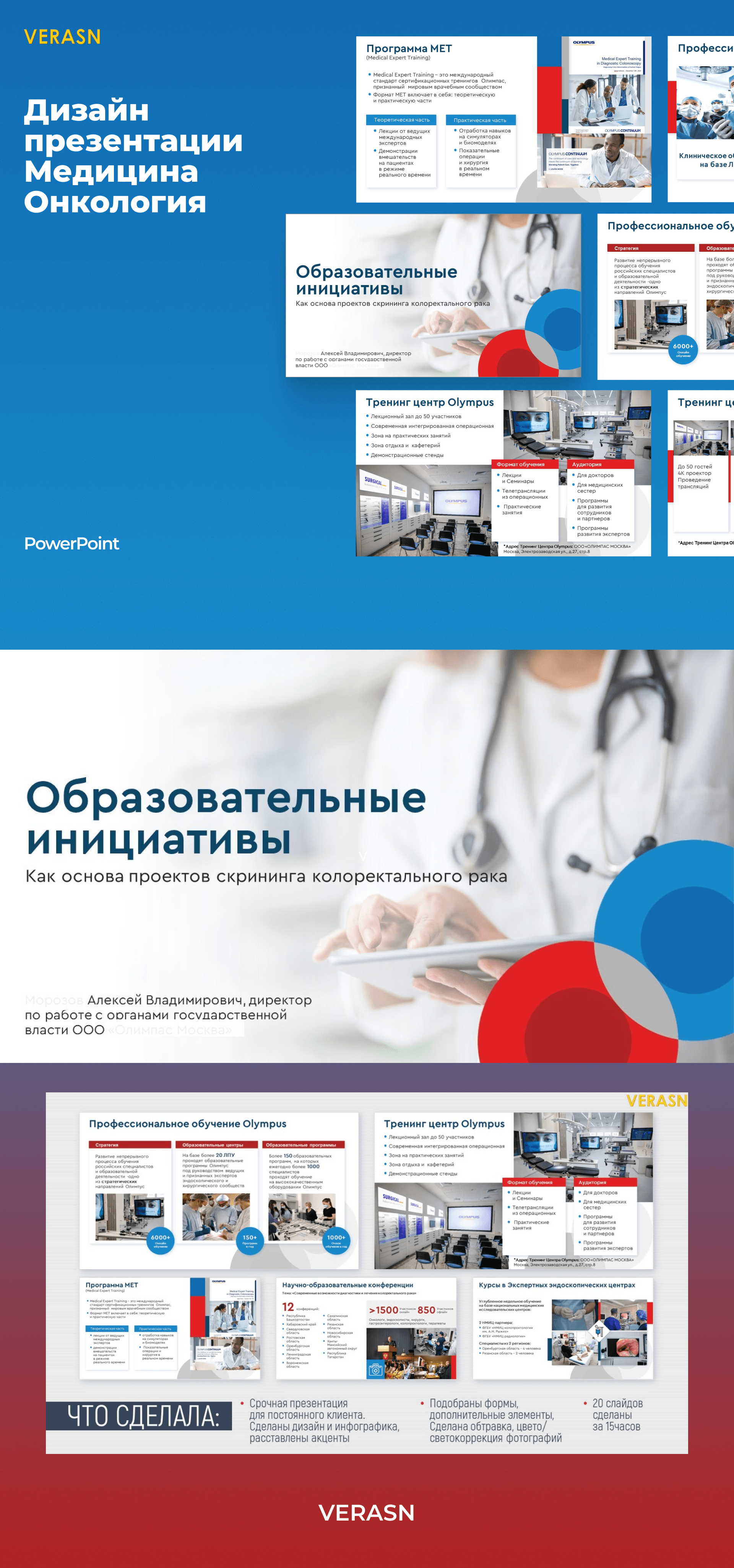 Дизайн презентации для медицинского проекта — Изображение №1 — Маркетинг на Dprofile