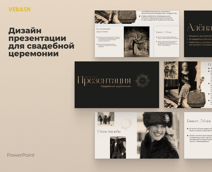 Дизайн презентации для продажи услуг на свадебное мероприяти — Маркетинг на Dprofile