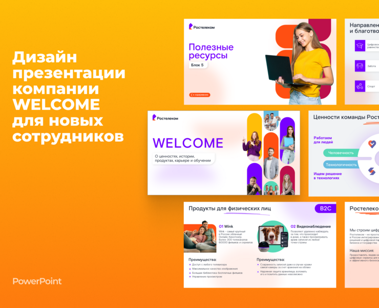 Дизайн презентации компании WELCOME для новых сотрудников — Маркетинг на Dprofile