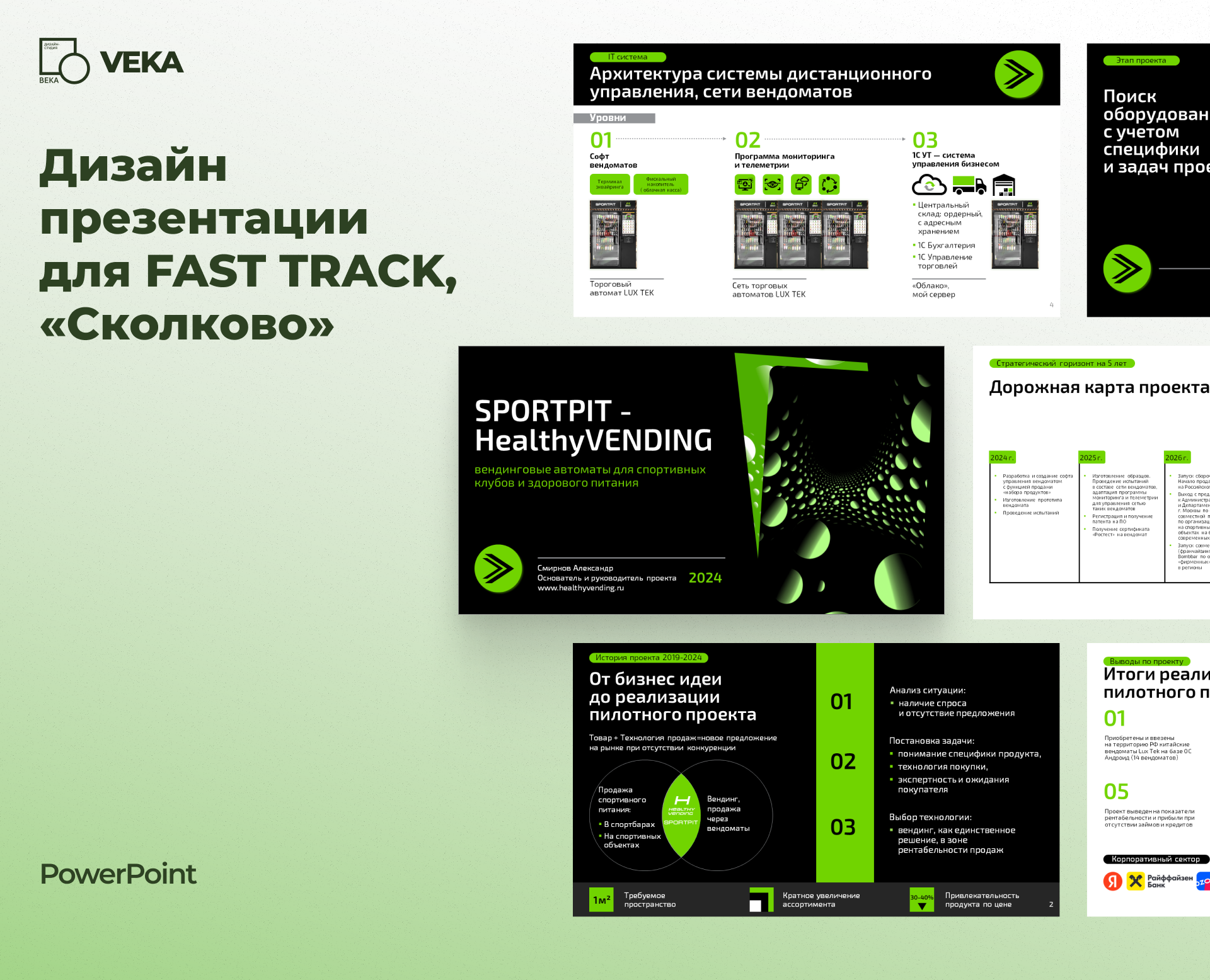 Дизайн презентации для Сколково — Маркетинг на Dprofile