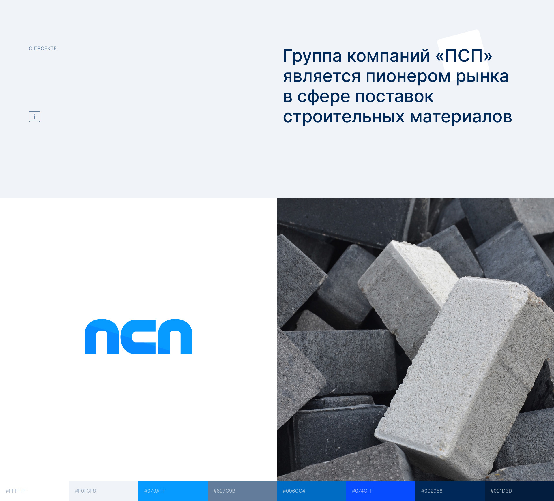 Предприятие строительных поставок - интернет-магазин — Изображение №3 — Интерфейсы на Dprofile