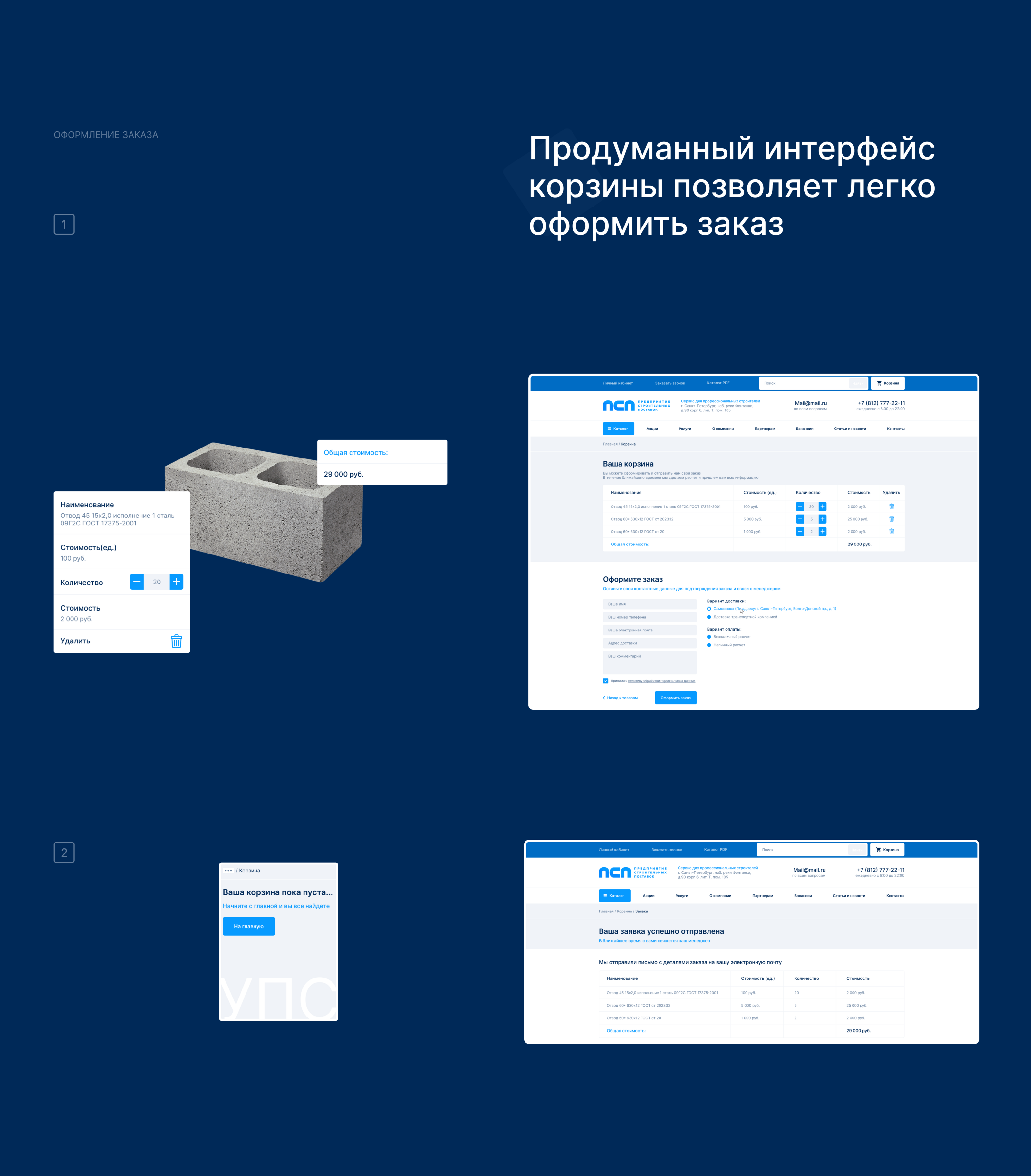 Предприятие строительных поставок - интернет-магазин — Изображение №9 — Интерфейсы на Dprofile
