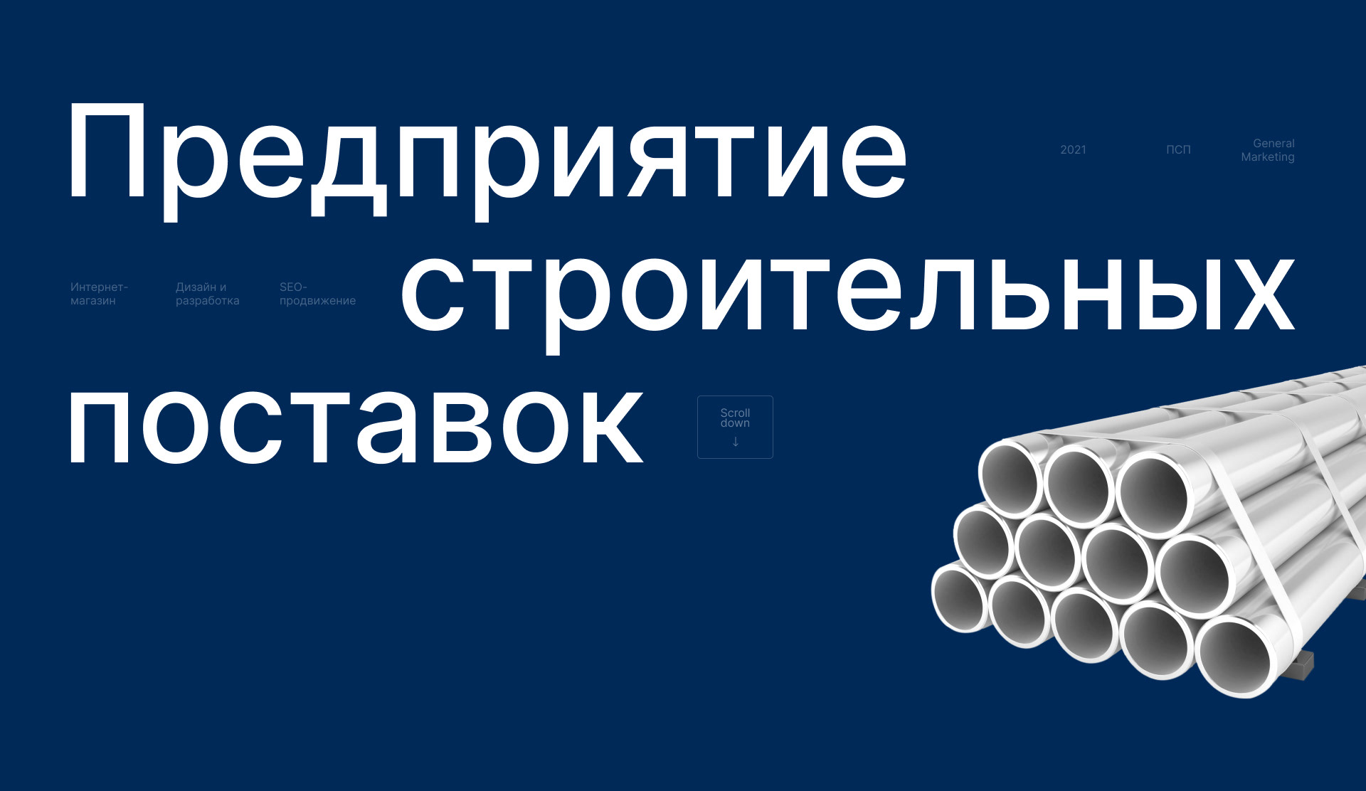 Предприятие строительных поставок - интернет-магазин — Изображение №1 — Интерфейсы на Dprofile