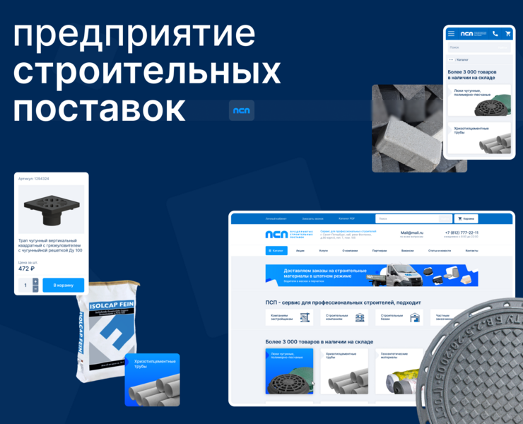 Предприятие строительных поставок - интернет-магазин — Интерфейсы на Dprofile