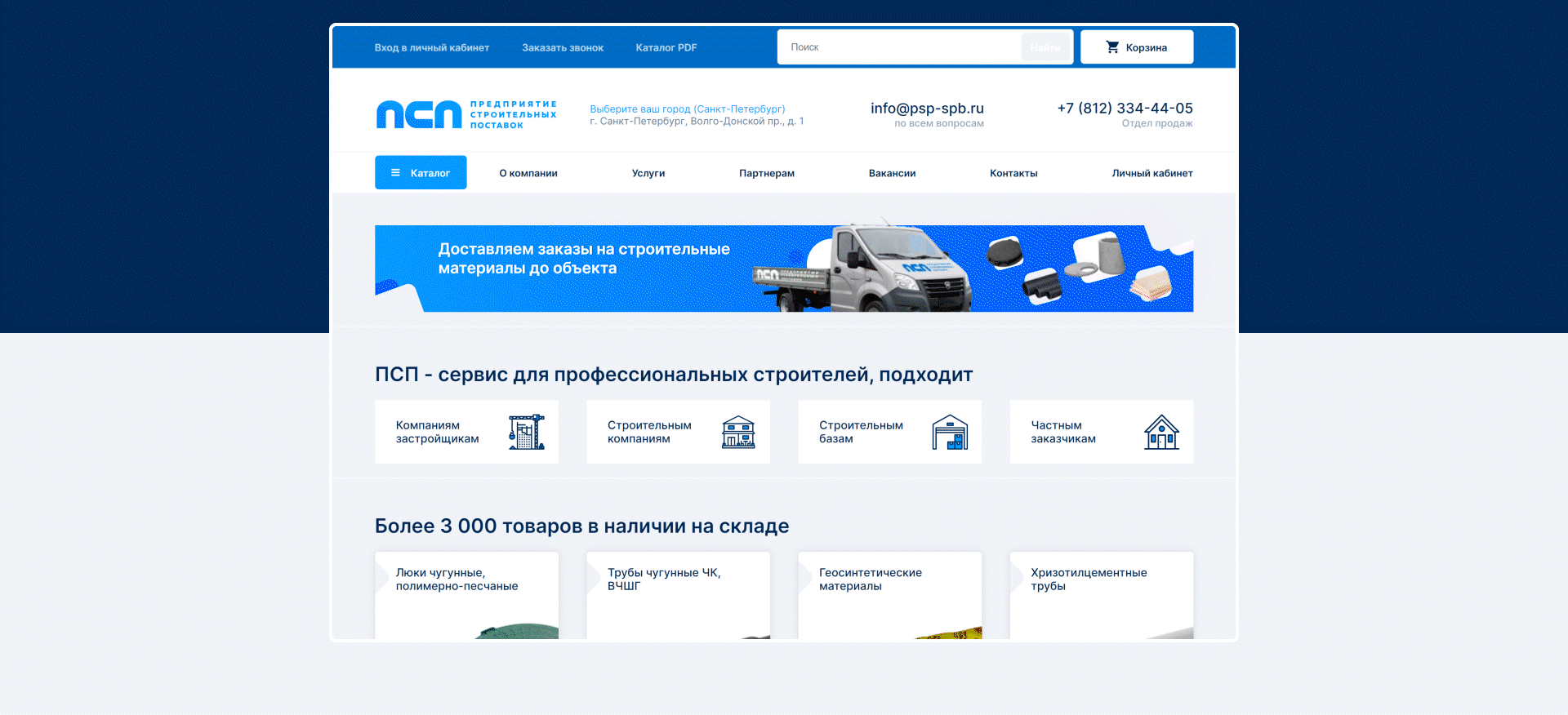 Предприятие строительных поставок - интернет-магазин — Изображение №2 — Интерфейсы на Dprofile