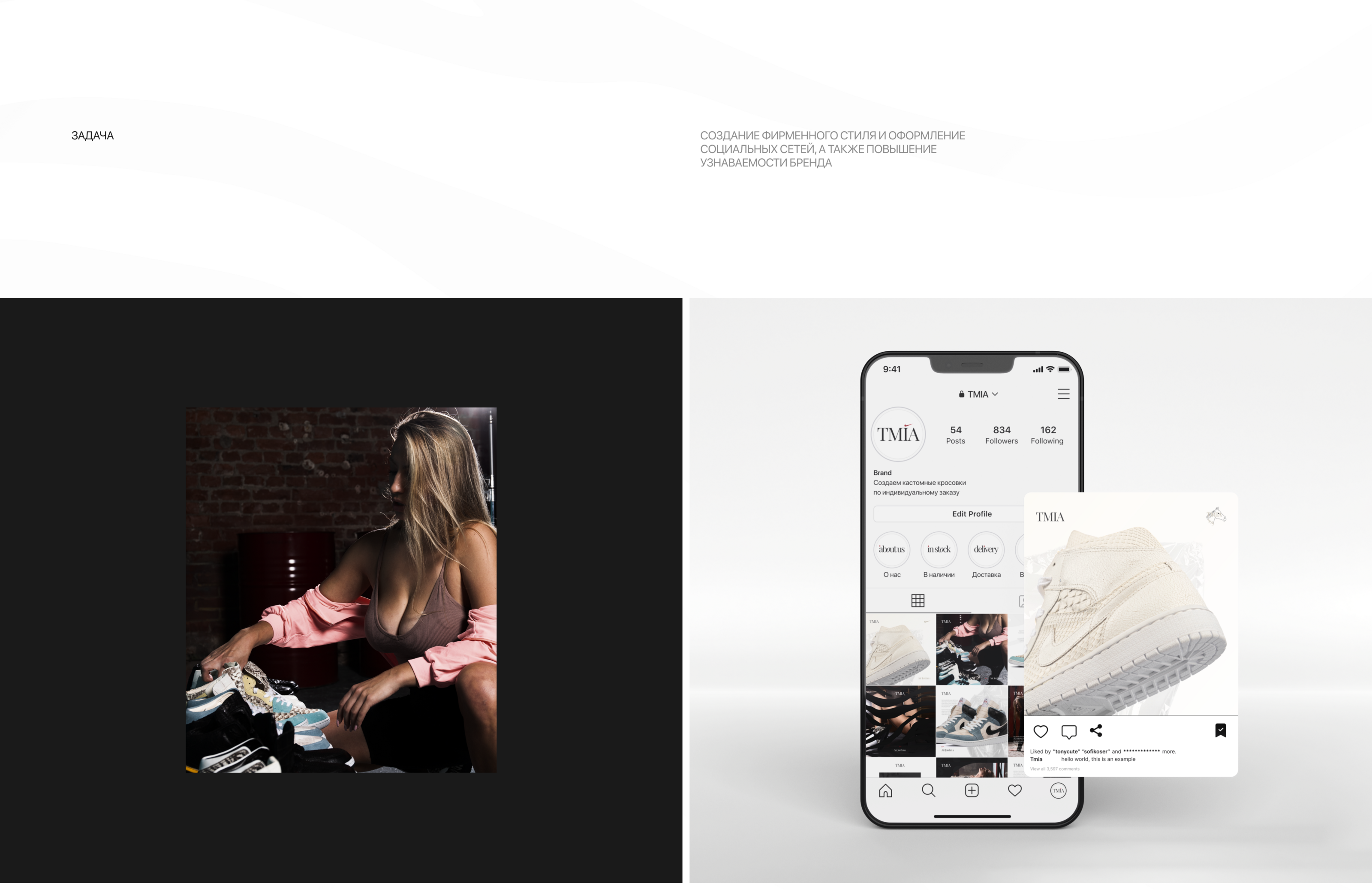 Оформление Instagram для бренда кастомных кроссовок — Изображение №2 — Брендинг на Dprofile