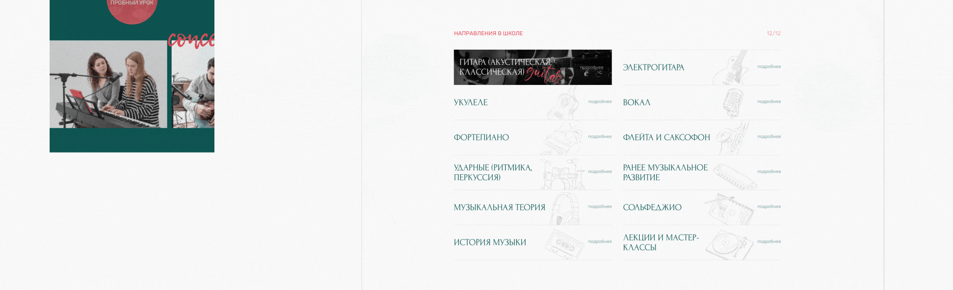 Сайт музыкальной школы - лендинг на Tilda — Изображение №3 — Интерфейсы на Dprofile