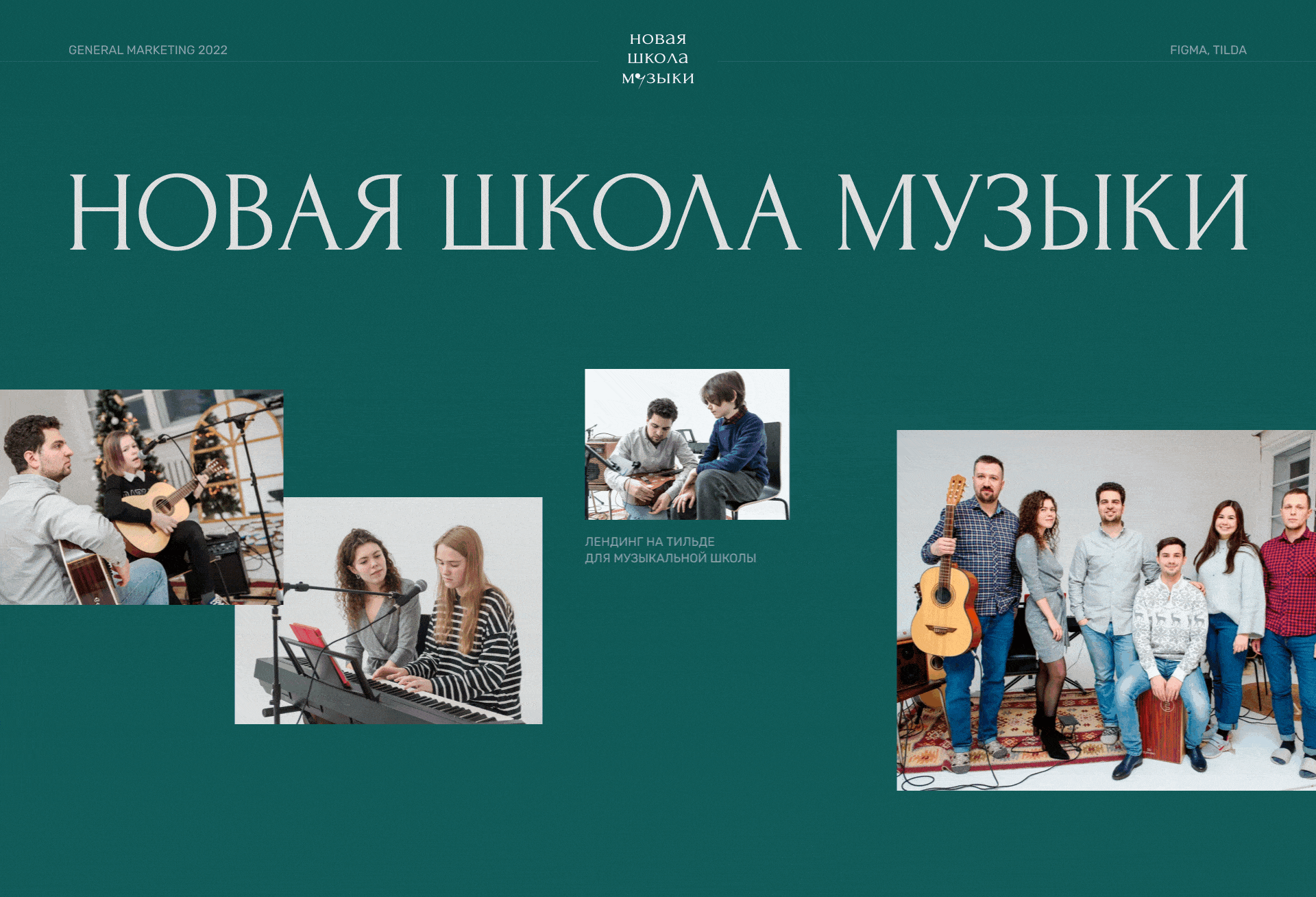 Сайт музыкальной школы - лендинг на Tilda — Изображение №1 — Интерфейсы на Dprofile