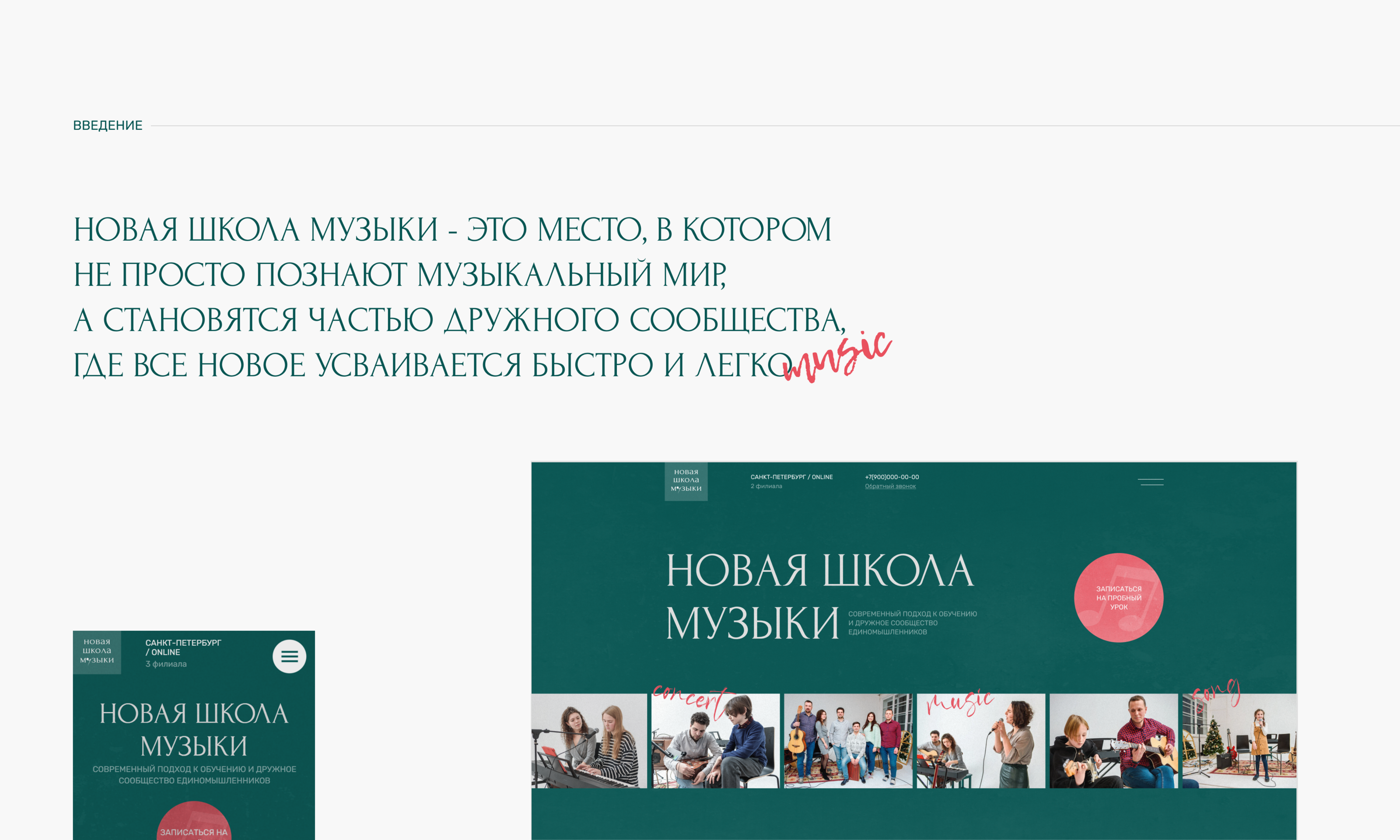 Сайт музыкальной школы - лендинг на Tilda — Изображение №2 — Интерфейсы на Dprofile