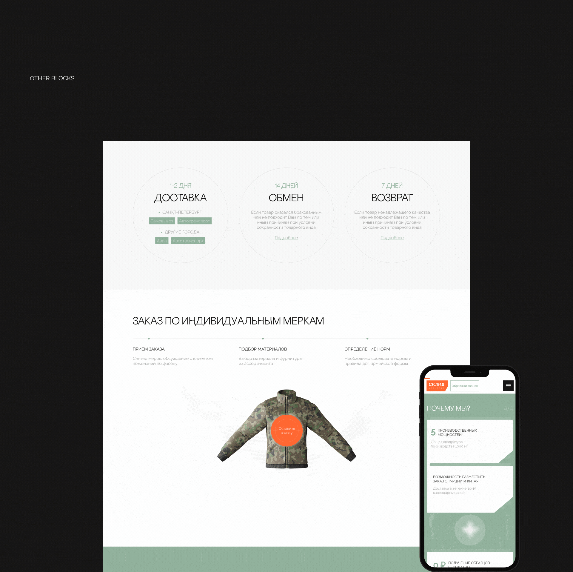 Одежда для военных | Army military clothes landing page — Изображение №9 — Интерфейсы на Dprofile