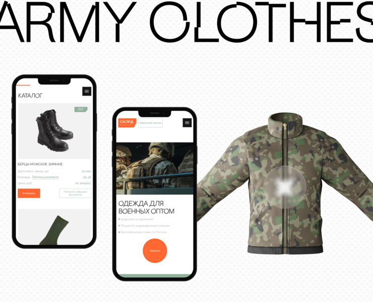 Одежда для военных | Army military clothes landing page — Интерфейсы на Dprofile