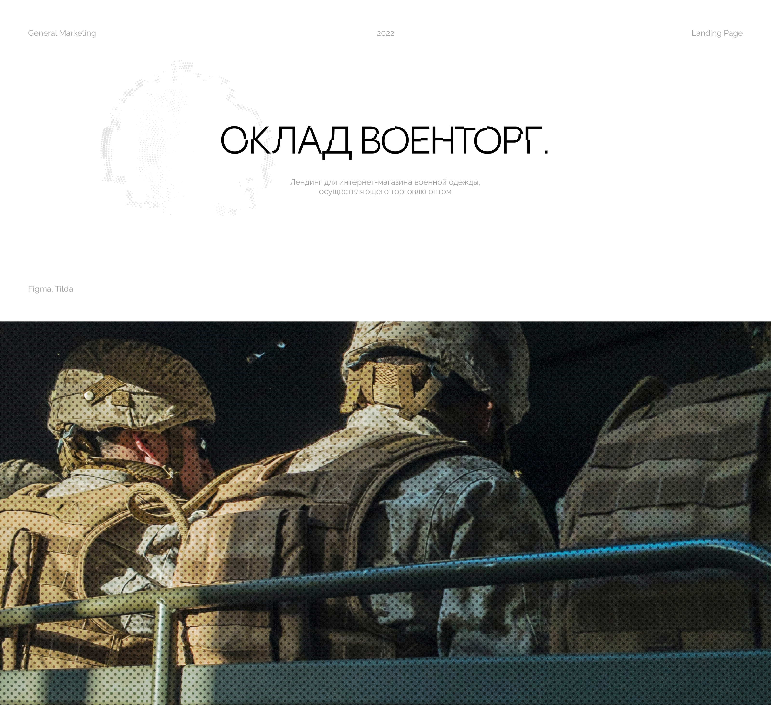 Одежда для военных | Army military clothes landing page — Изображение №1 — Интерфейсы на Dprofile