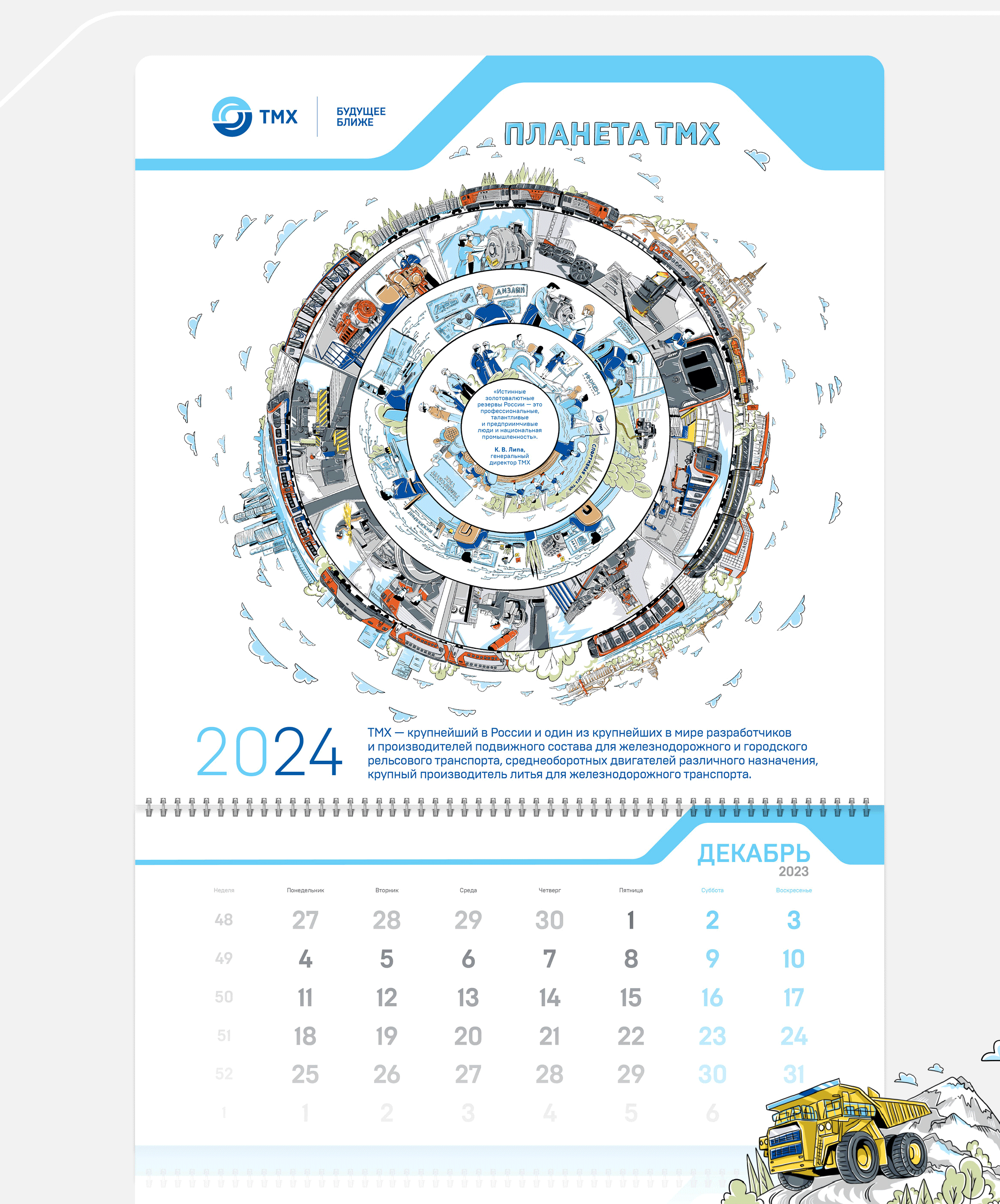 Календарь 2024 — Изображение №2 — Иллюстрация на Dprofile