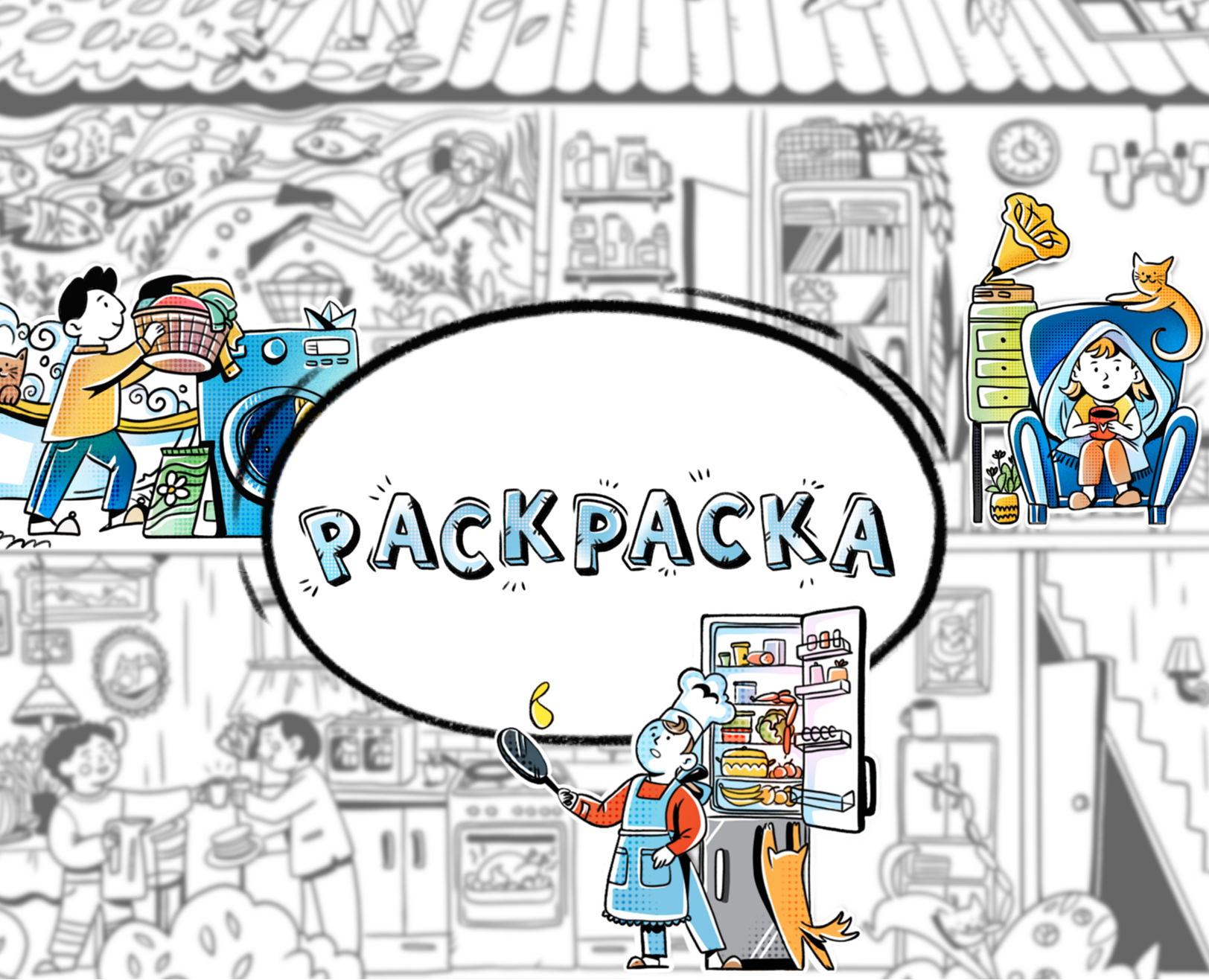 Раскраска-баннер | BEKO Kid's party на Dprofile