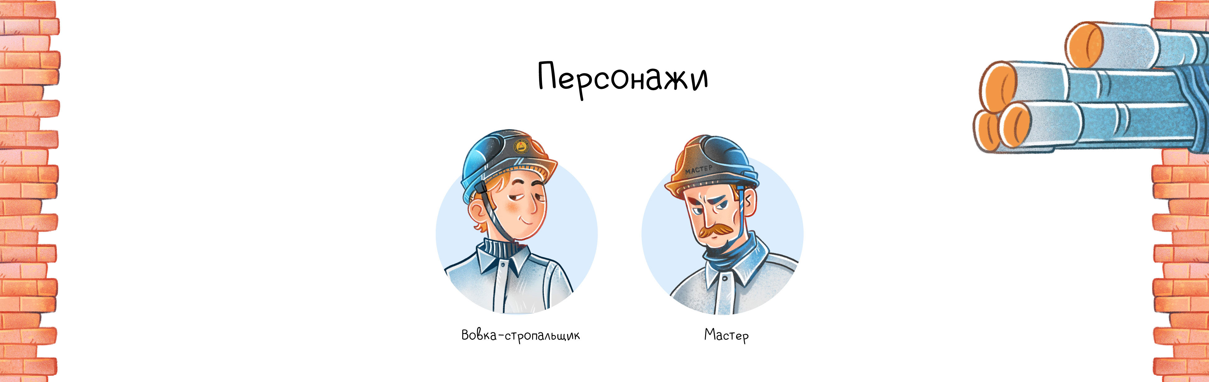 Комикс о технике безопасности — Изображение №4 — Брендинг, Иллюстрация на Dprofile