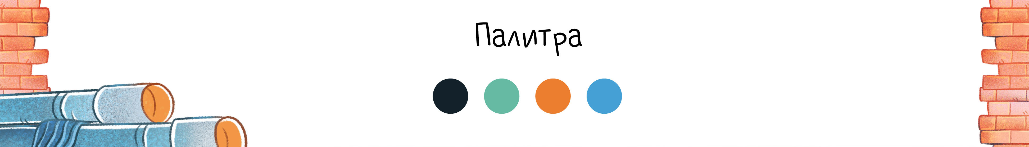 Комикс о технике безопасности — Изображение №5 — Брендинг, Иллюстрация на Dprofile