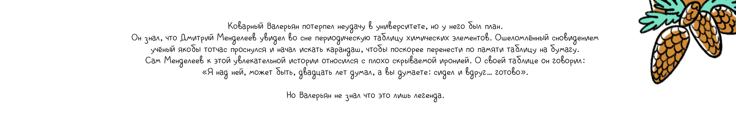 Комикс о Д. И. Менделееве — Изображение №2 — Иллюстрация, Графика на Dprofile