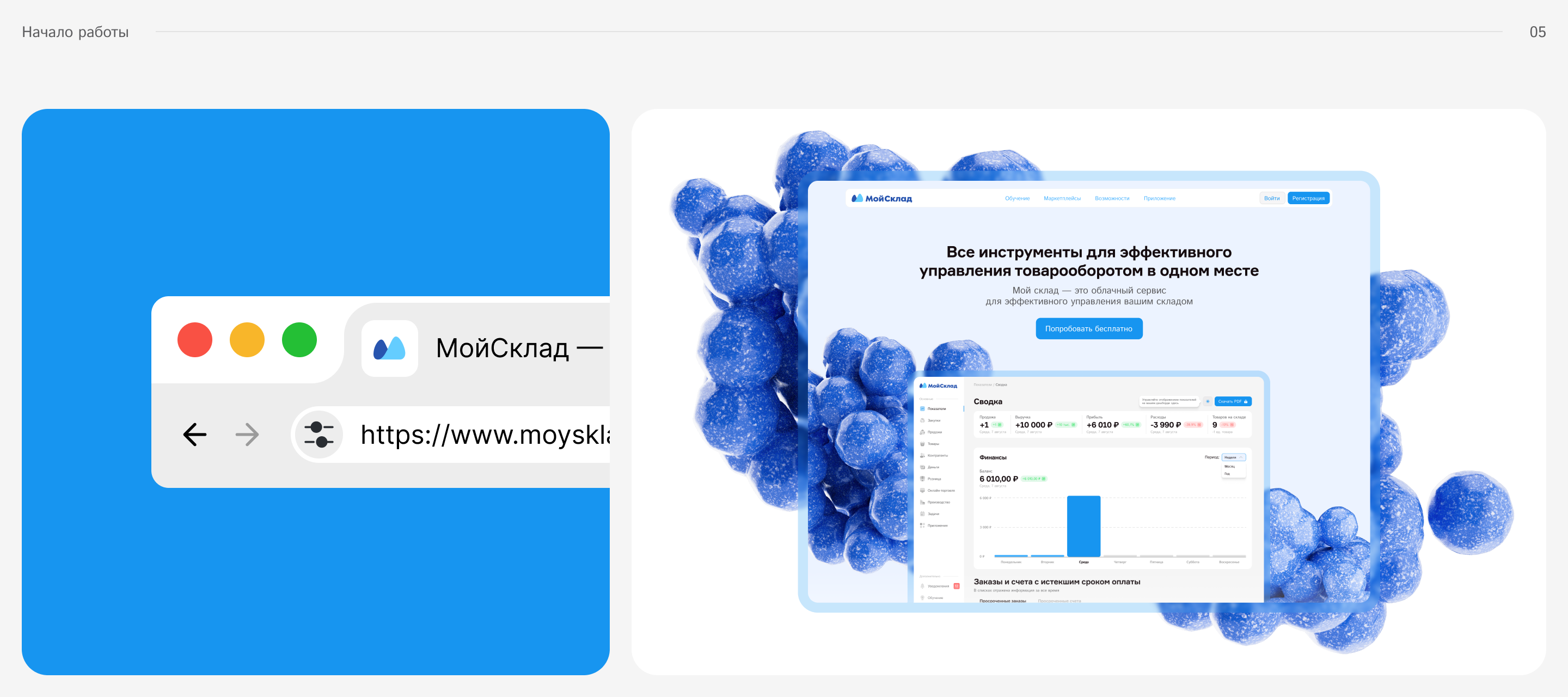 МойСклад | Облачная ERP-система — Изображение №7 — Интерфейсы на Dprofile
